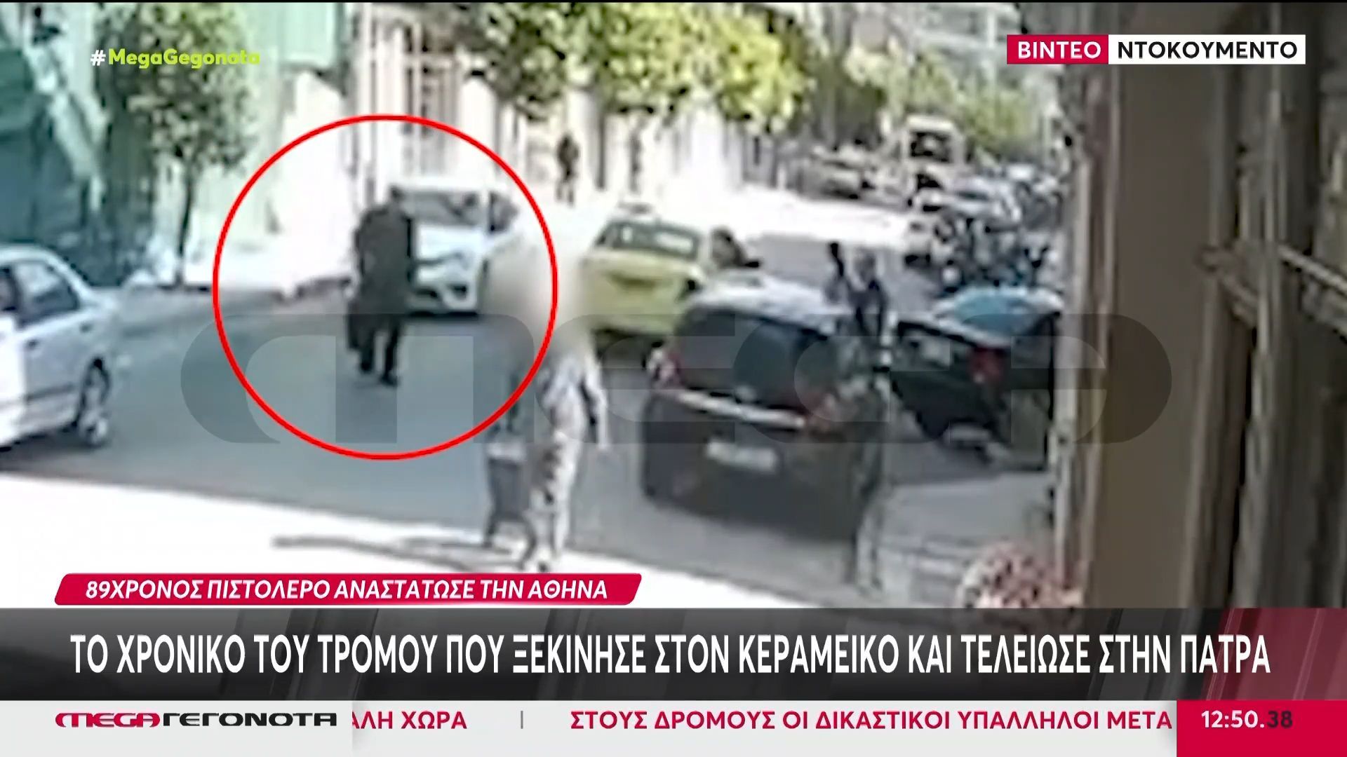 Το χρονικό του τρόμου που ξεκίνησε στον Κεραμικό και τελείωσε στην Πάτρα