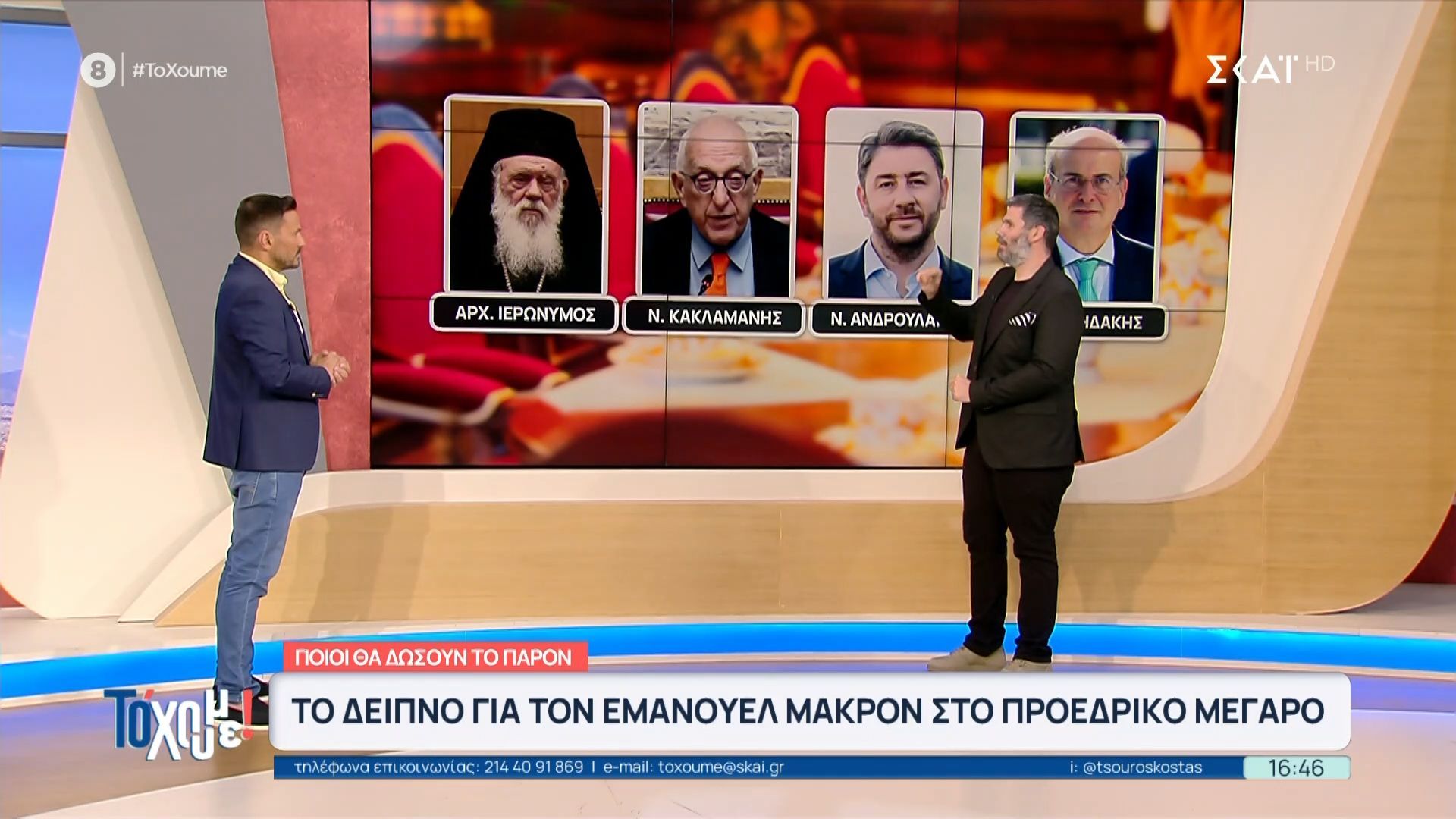 Το δείπνο για τον Εμανουέλ Μακρόν στο Προεδρικό Μέγαρο: Οι καλεσμένοι και το εκλεκτό το μενού της βραδιάς