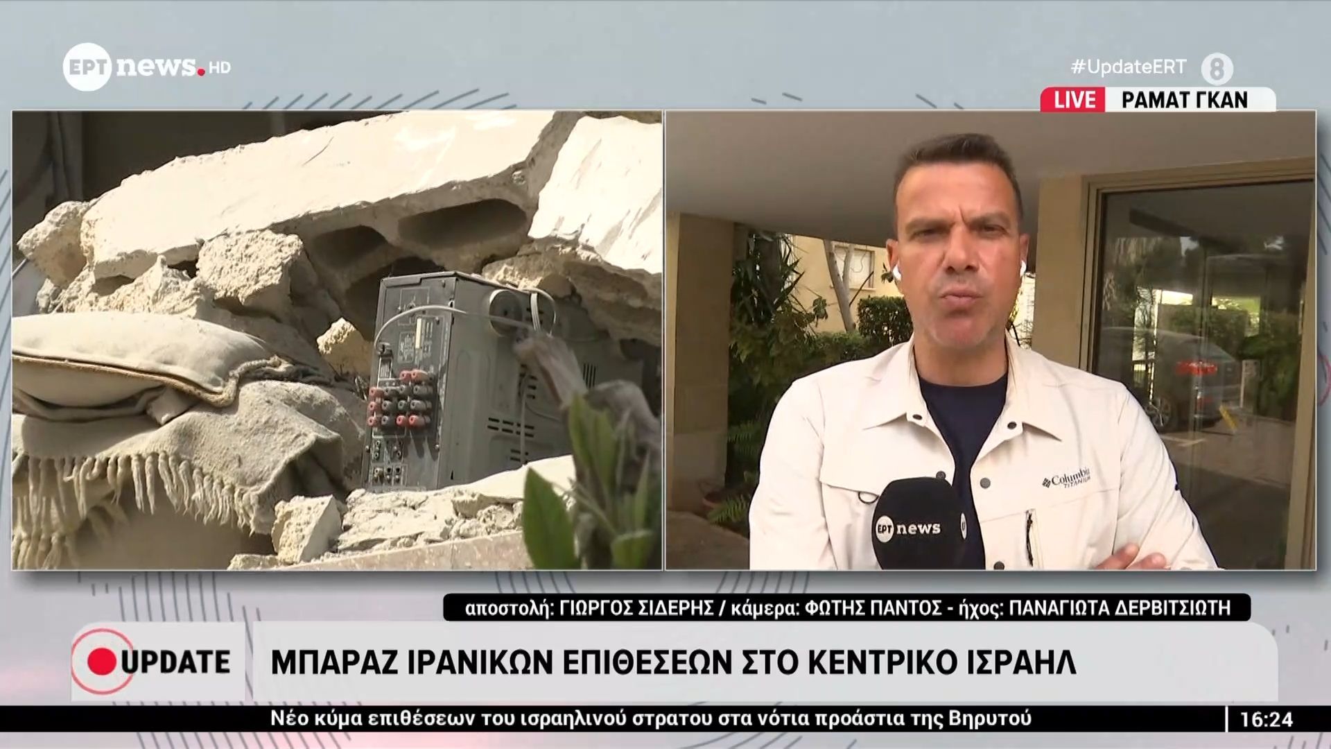 Το ERT News στο σημείο που επλήγη από τα Ιρανικά πυρά