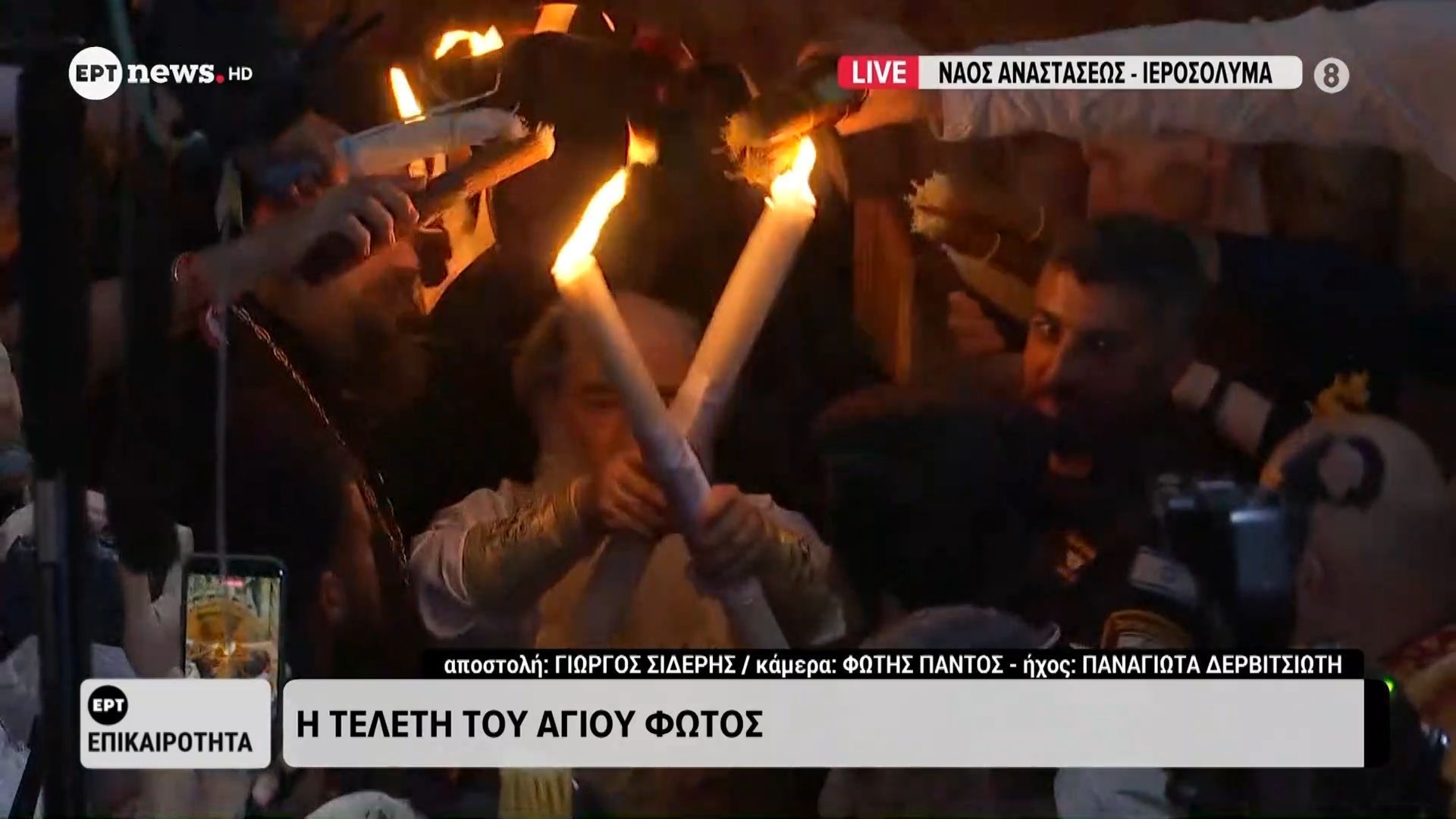 Το ΕΡΤnews στα Ιεροσόλυμα: Η τελετή του Αγίου Φωτός