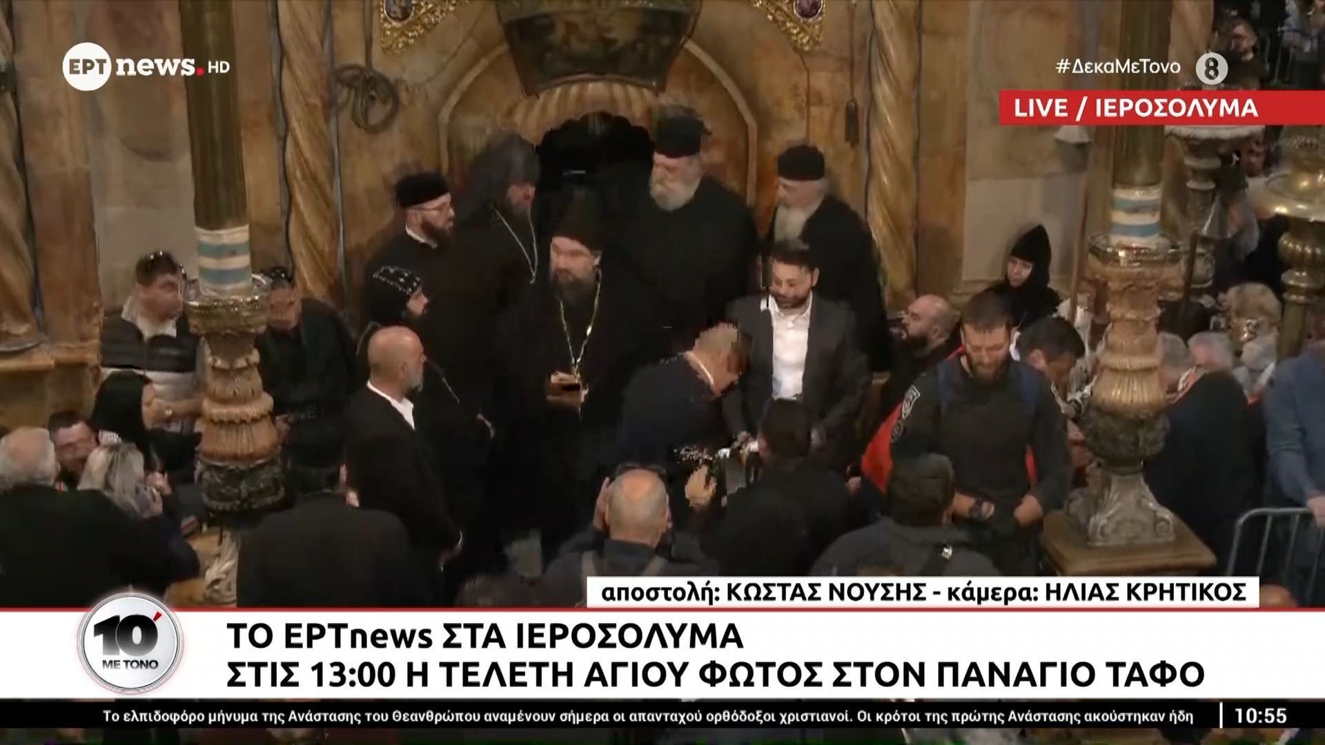 Το ΕΡΤnews στα Ιεροσόλυμα: Στις 13:00 η τελετή Αγίου Φωτός στον Πανάγιο Τάφο