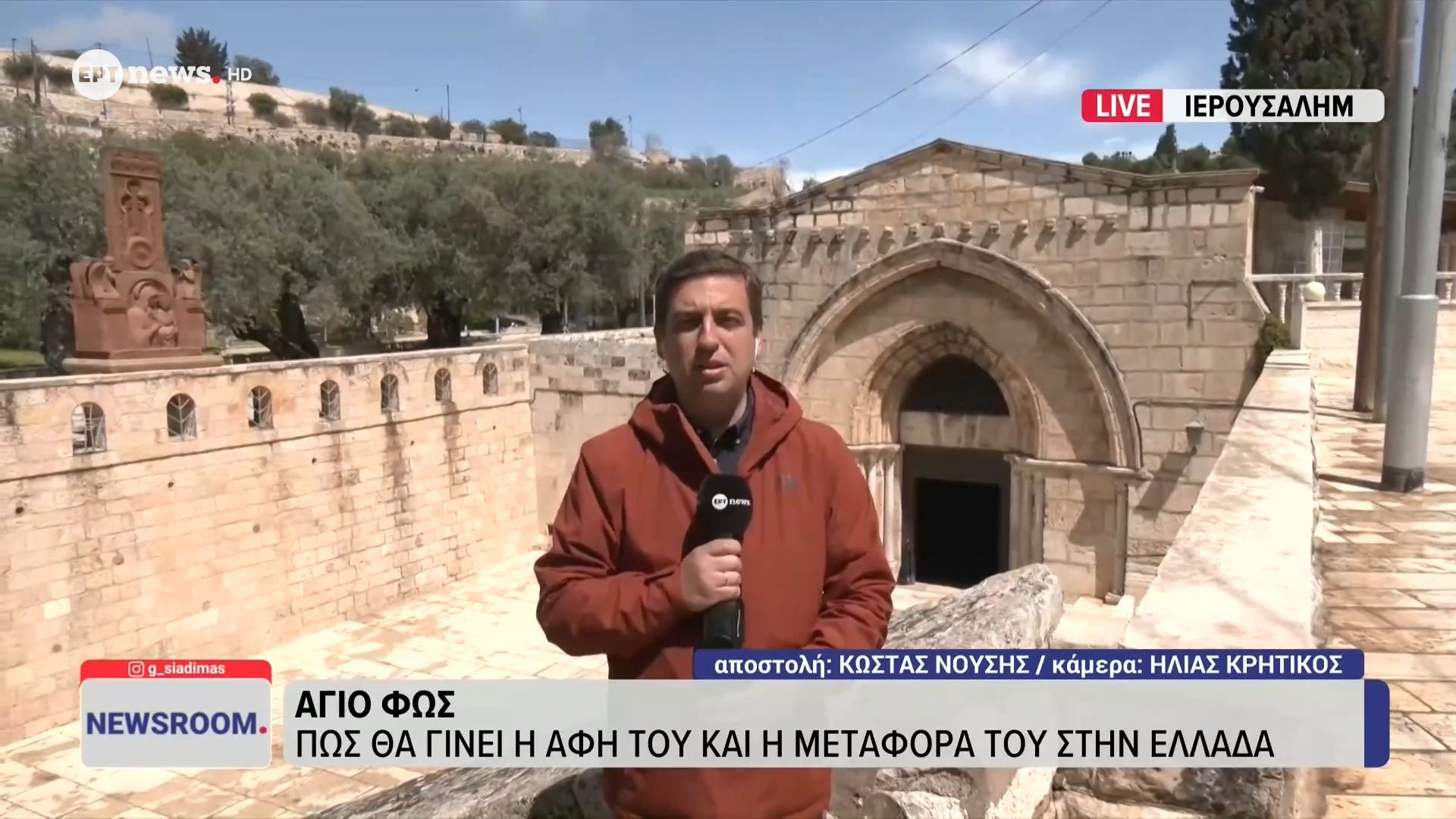 Το ΕΡΤnews στην Ιερουσαλήμ: Πώς θα γίνιε η αφή και η μεταφορά του Αγίου Φωτός στην Ελλάδα