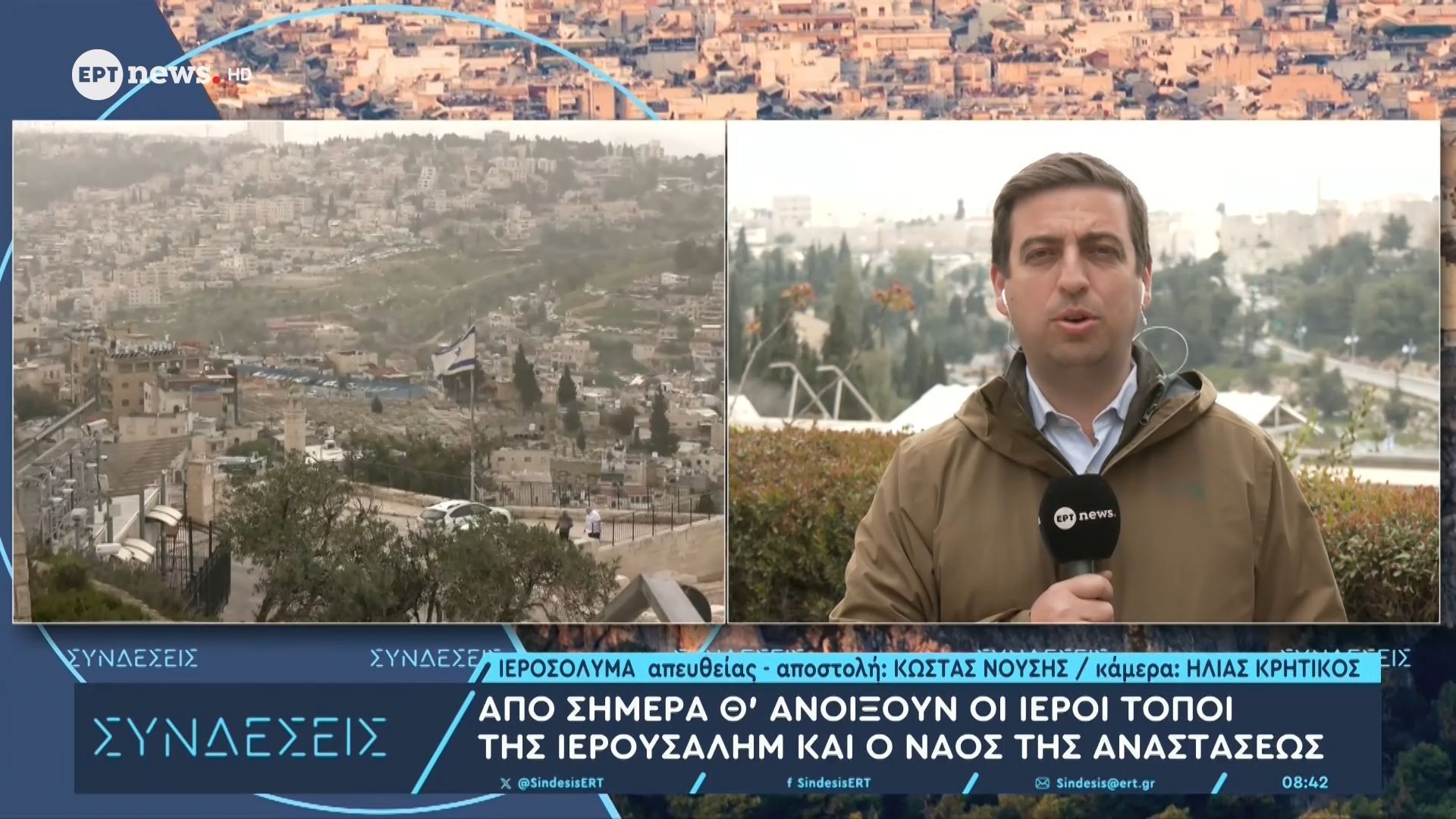 Το ΕΡΤnews στην Ιερουσλαήμ: Από σήμερα ανοίγουν οι ιεροί τόποι και ο ναός της Αναστάσεως