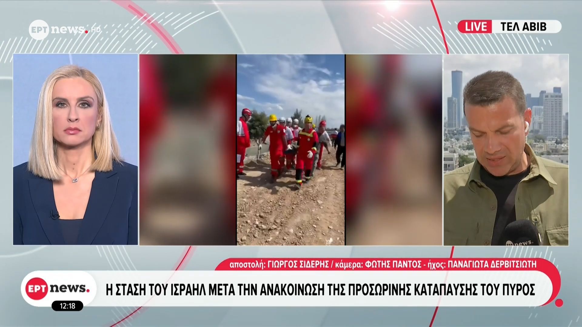 Το ΕΡΤnews στο Ισραήλ: Ο Λίβανος θα περιλαμβάνεται στη συμφωνία, όρος που έθεσε το Ιράν