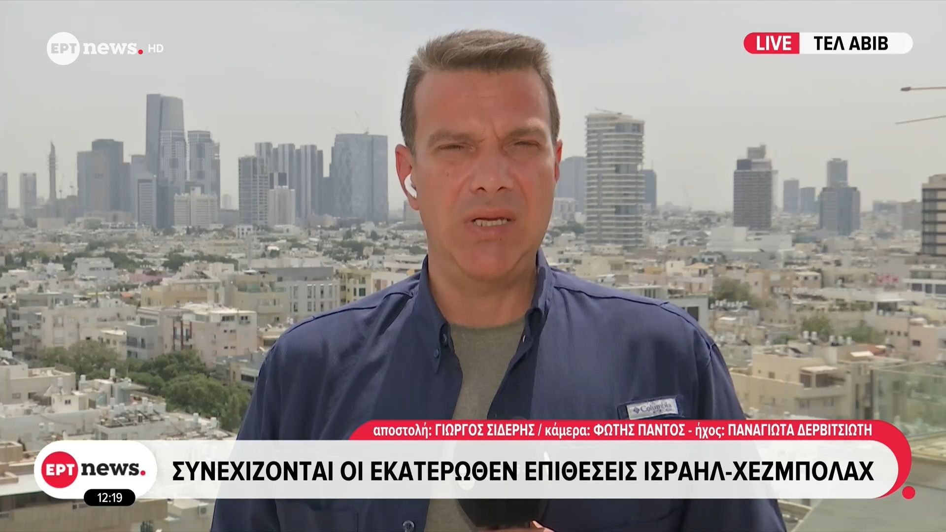 Το ΕΡΤnews στο Ισραήλ: Συνεχίζονται οι εκατέρωθεν επιθέσεις Ισραήλ – Χεζμπολάχ