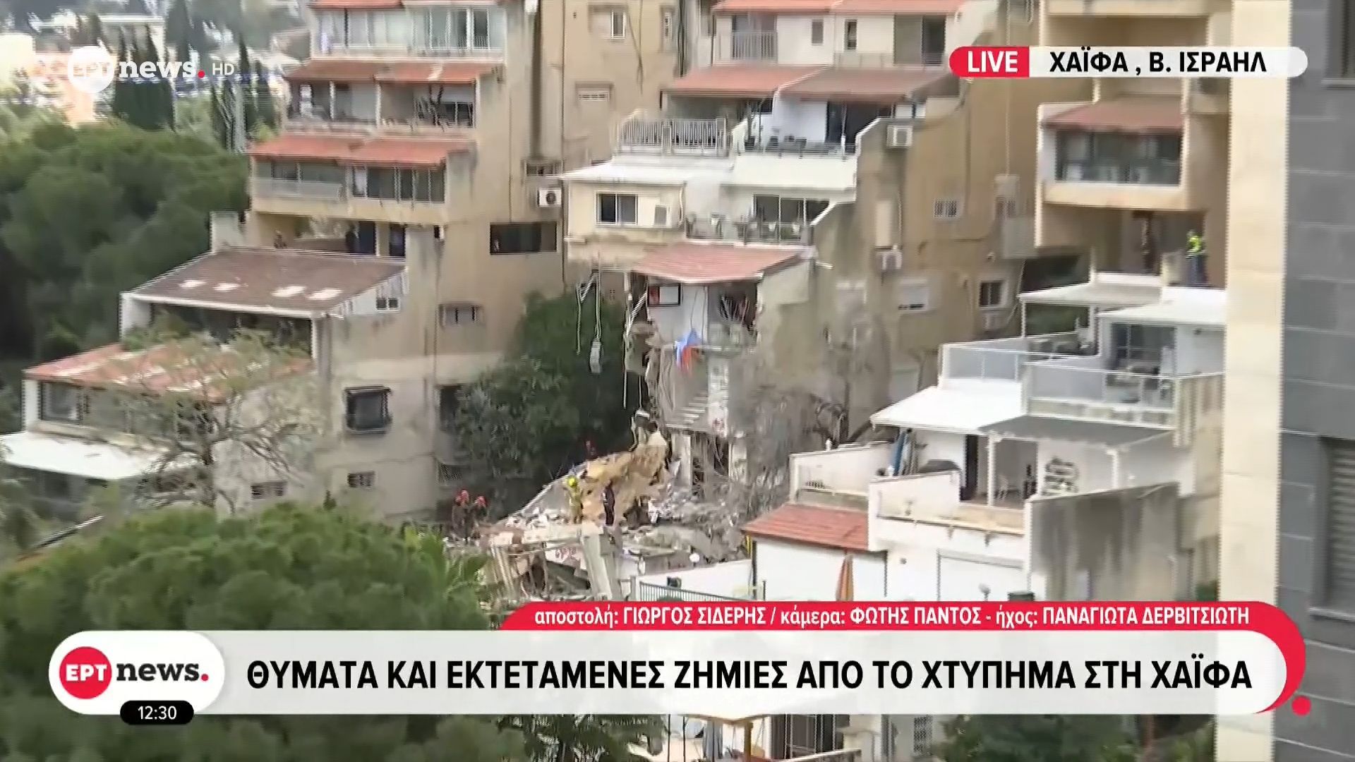 Το ΕΡΤnews στο Ισραήλ: Θύματα και εκτεταμένες ζημιές από το χτύπημα στη Χάιφα