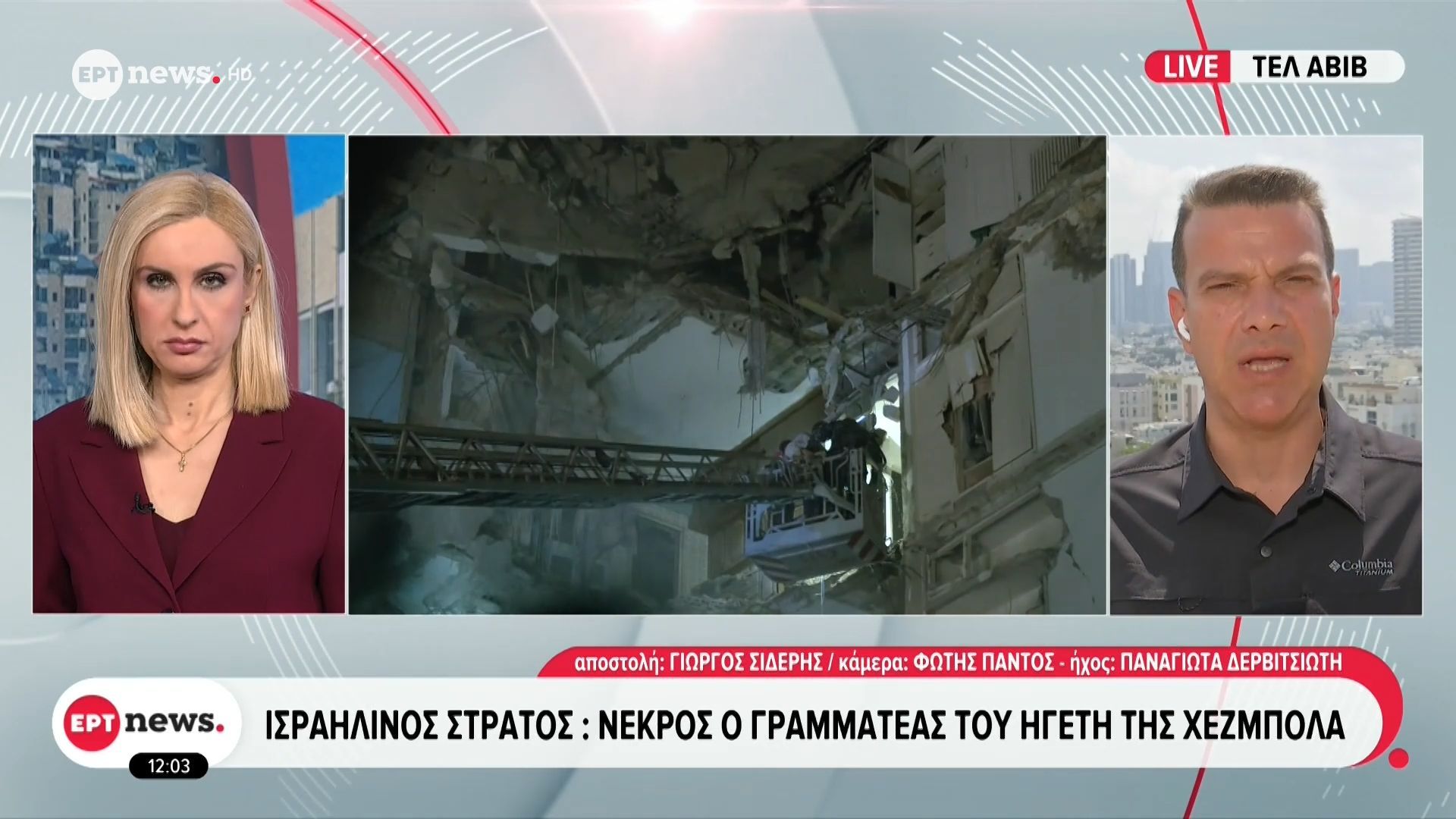Το ΕΡΤnews στο Ισραήλ: Το Ισραήλ έχει προσφερθεί να δείξει αυτοσυγκράτηση, σύμφωνα με τον Αμερικανό αντιπρόεδρο