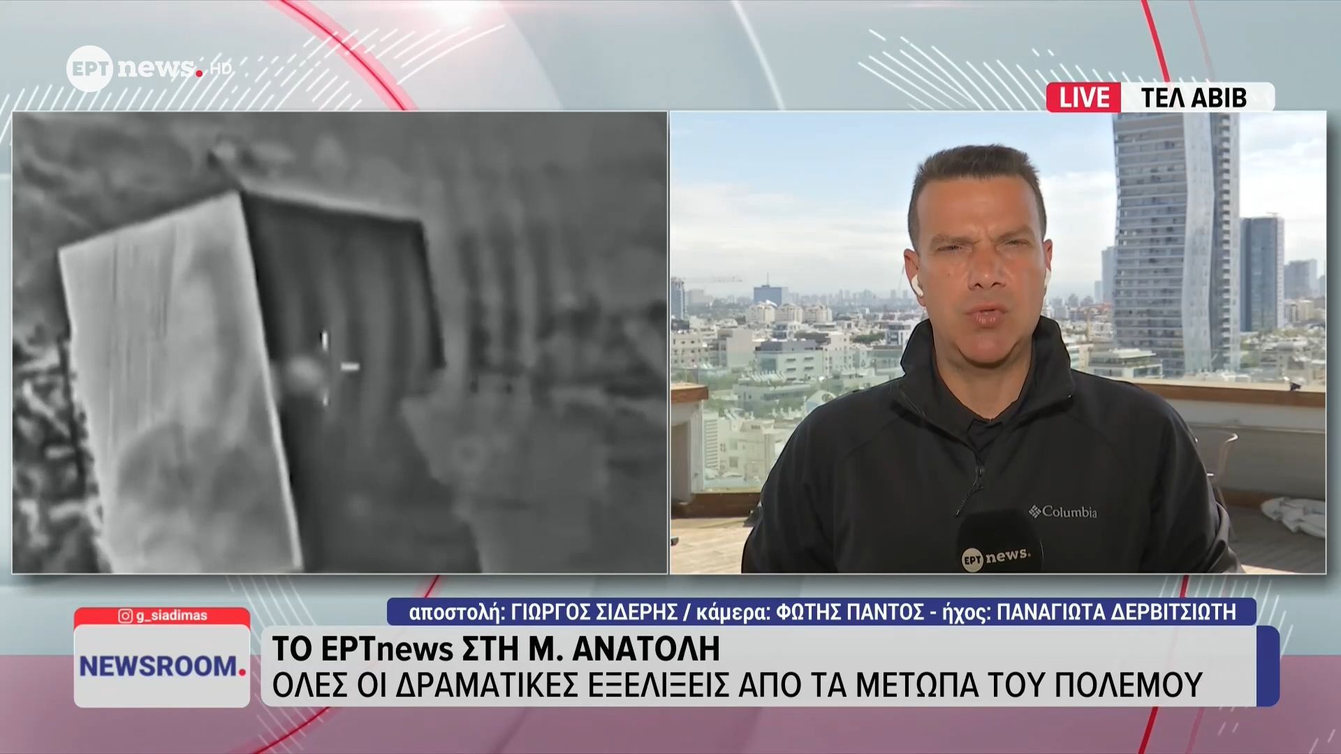 Το ΕΡΤnews στο Ισραήλ: Βαριά πλήγματα πριν τη λήξη του τελεσιγράφου