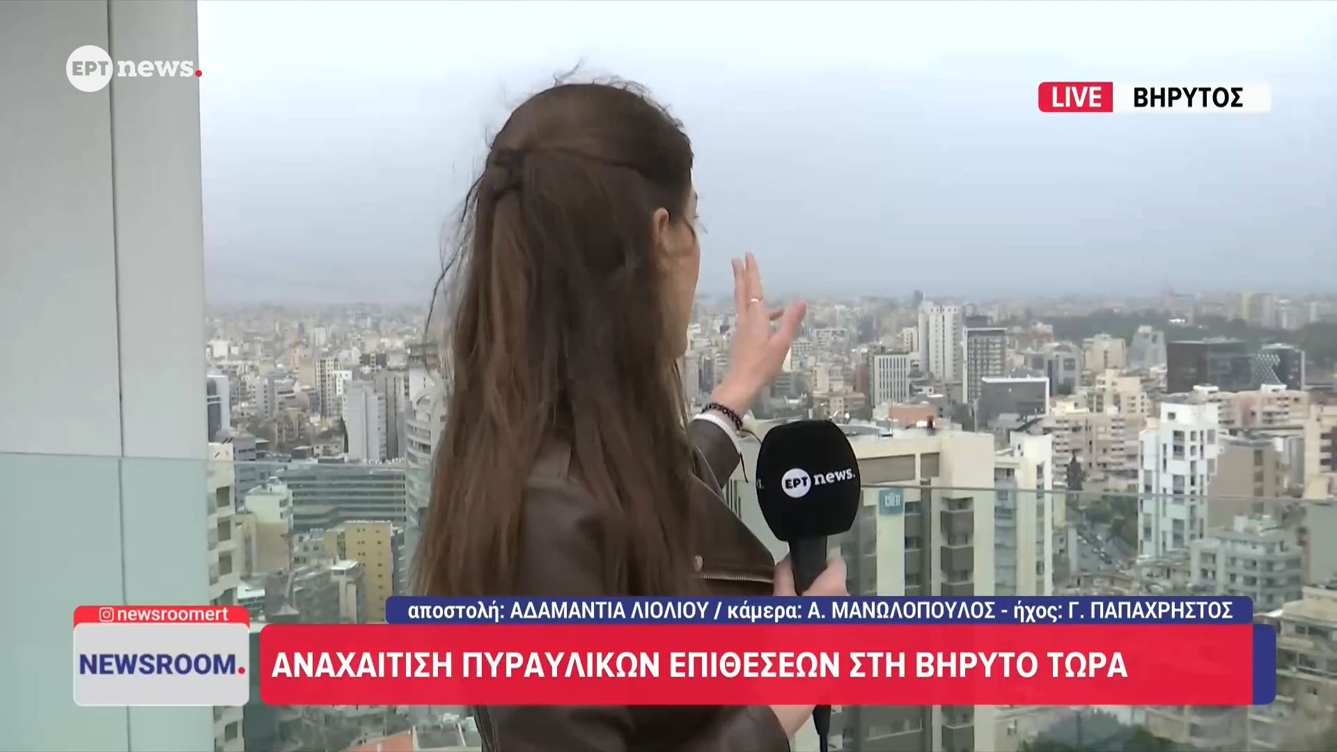 Το ΕΡΤnews στον Λίβανο: Αναχαίτιση πυραυλικών επιθέσεων στη Βηρυτό