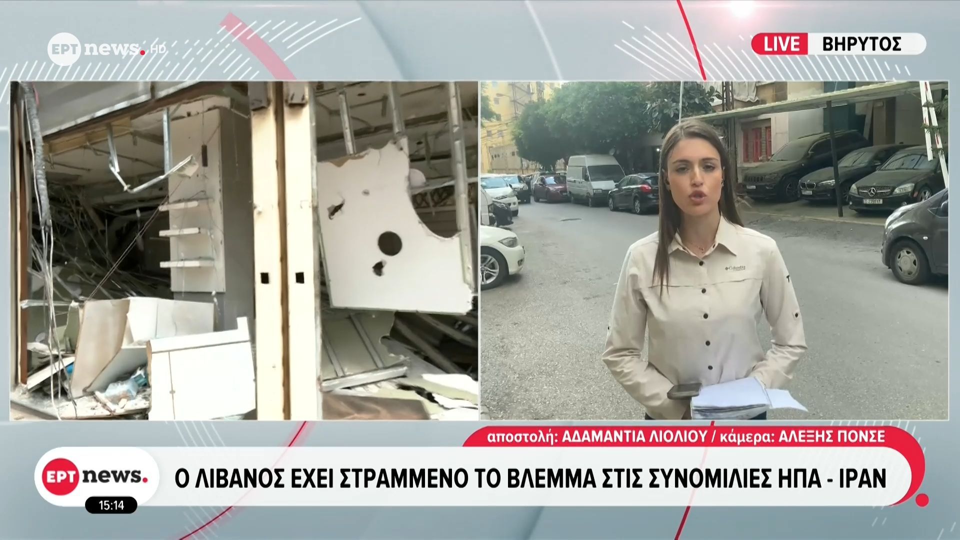 Το ΕΡΤnews στον Λίβανο: Αβεβαιότητα λόγω της ασάφειας ως προς τις συνομιλίες ΗΠΑ – Ιράν