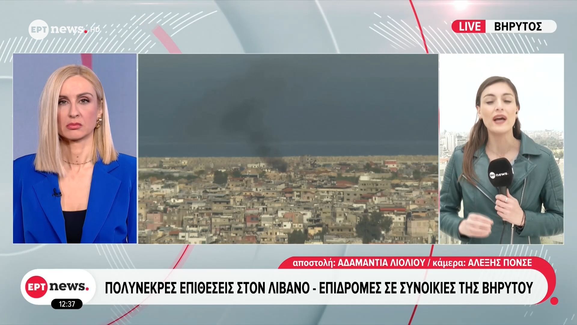 Το ΕΡΤnews στον Λίβανο: Πολύνεκρες επιθέσεις και επιδρομές σε συνοικίες της Βηρυτού