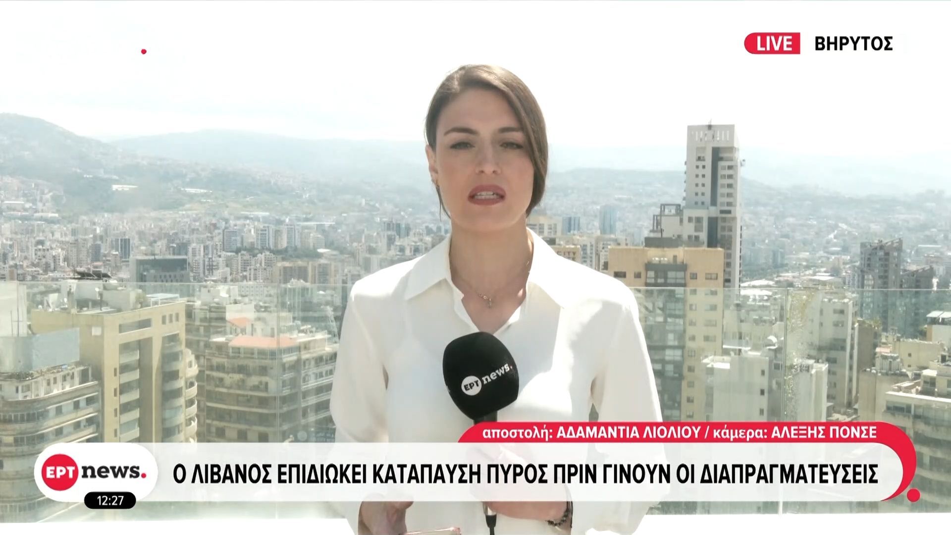 Το ΕΡΤnews στον Λίβανο: Προπαρασκευαστικές συνομιλίες Ισραήλ – Λιβάνου την Τρίτη στην Ουάσινγκτον