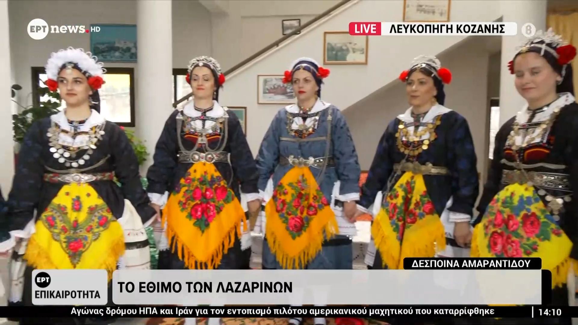 Το έθιμο των Λαζαρίνων