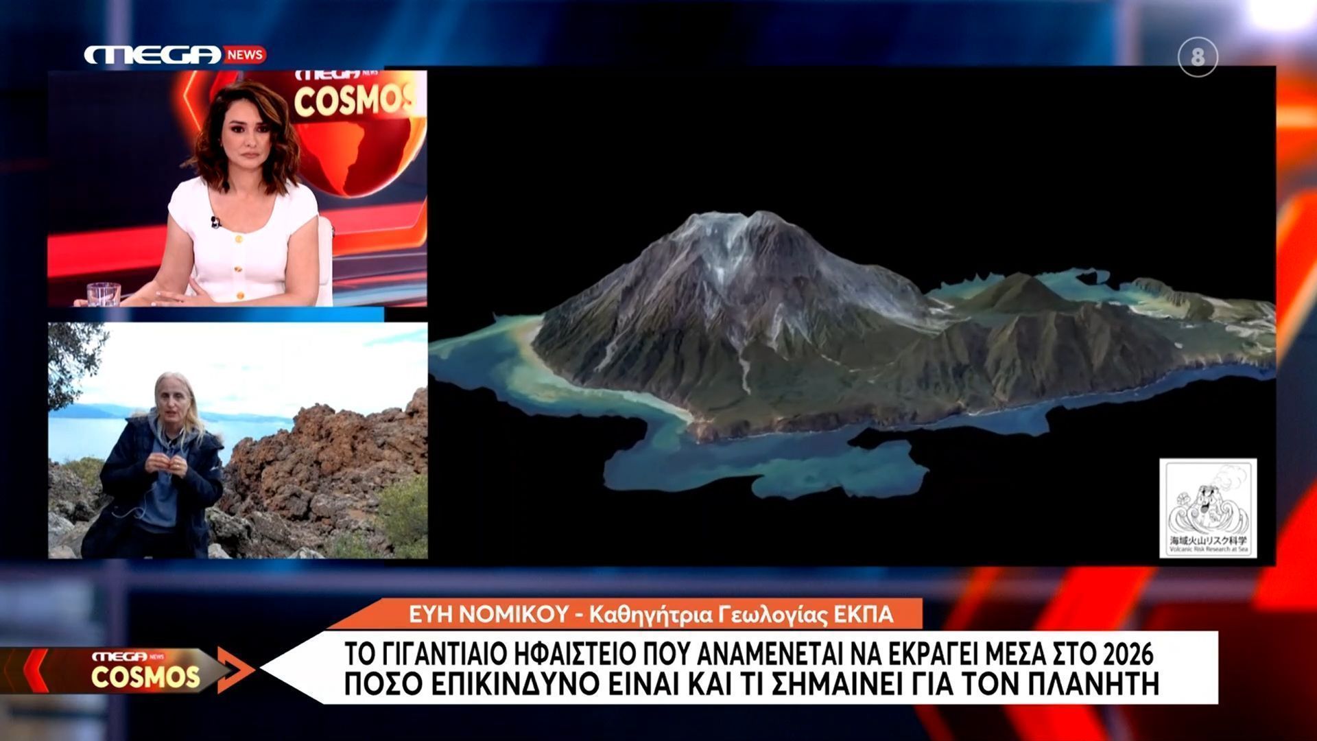 Το γιγαντιαίο ηφαίστειο που αναμένεται να εκραγεί μέσα στο 2026 – Πόσο επικίνδυνο είναι και τι σημαίνει για τον πλανήτη
