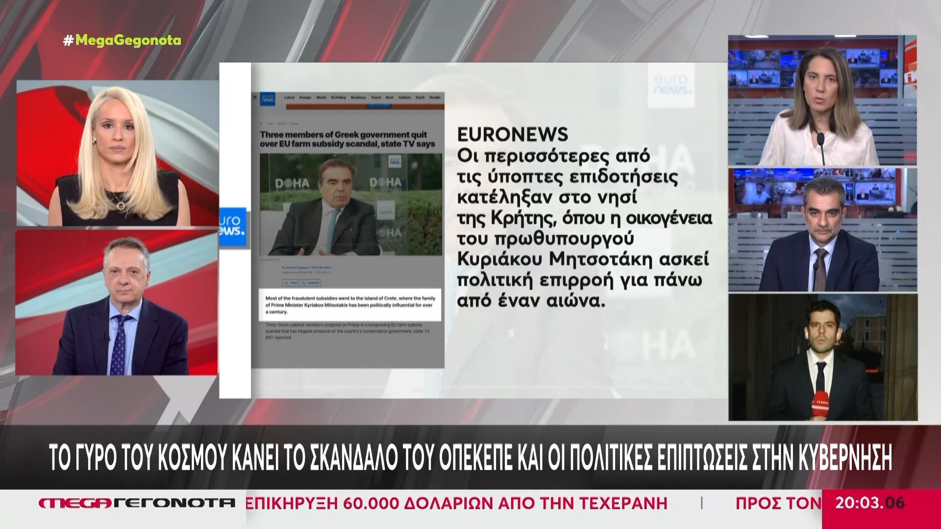 Το γύρο του κόσμου κάνει το σκάνδαλο του ΟΠΕΚΕΠΕ και οι πολιτικές επιπτώσεις στην κυβέρνηση