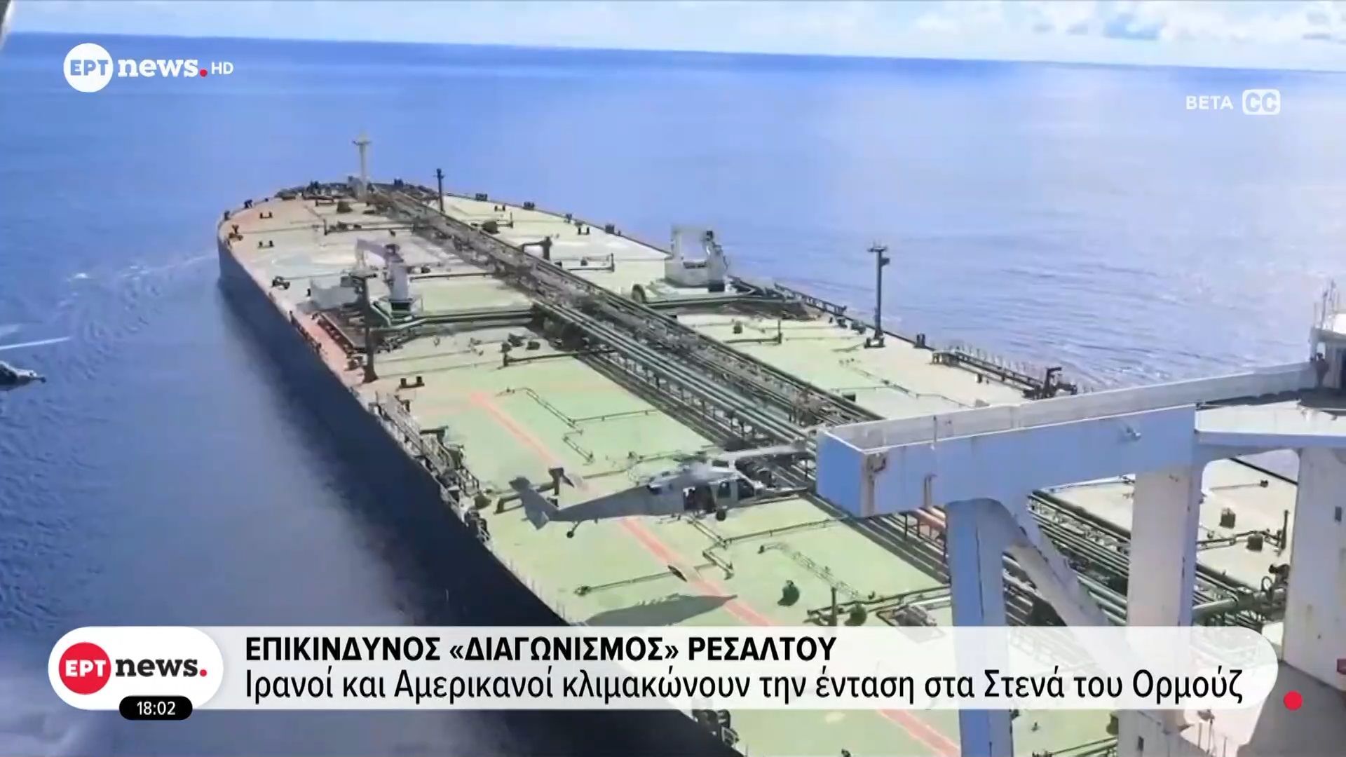 Το Ιράν δεν προσέρχεται στις συνομιλίες αν δεν άρθει ο ναυτικός αποκλεισμός