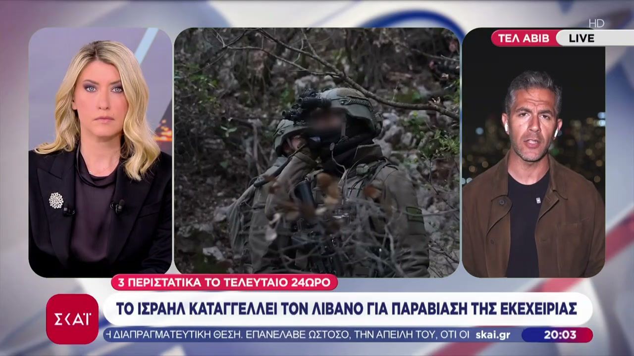 Το Ισραήλ καταγγέλλει τον Λίβανο για παραβίαση της εκεχειρίας – Κρίσιμη συνάντηση Λιβάνου – Ισραήλ την Πέμπτη
