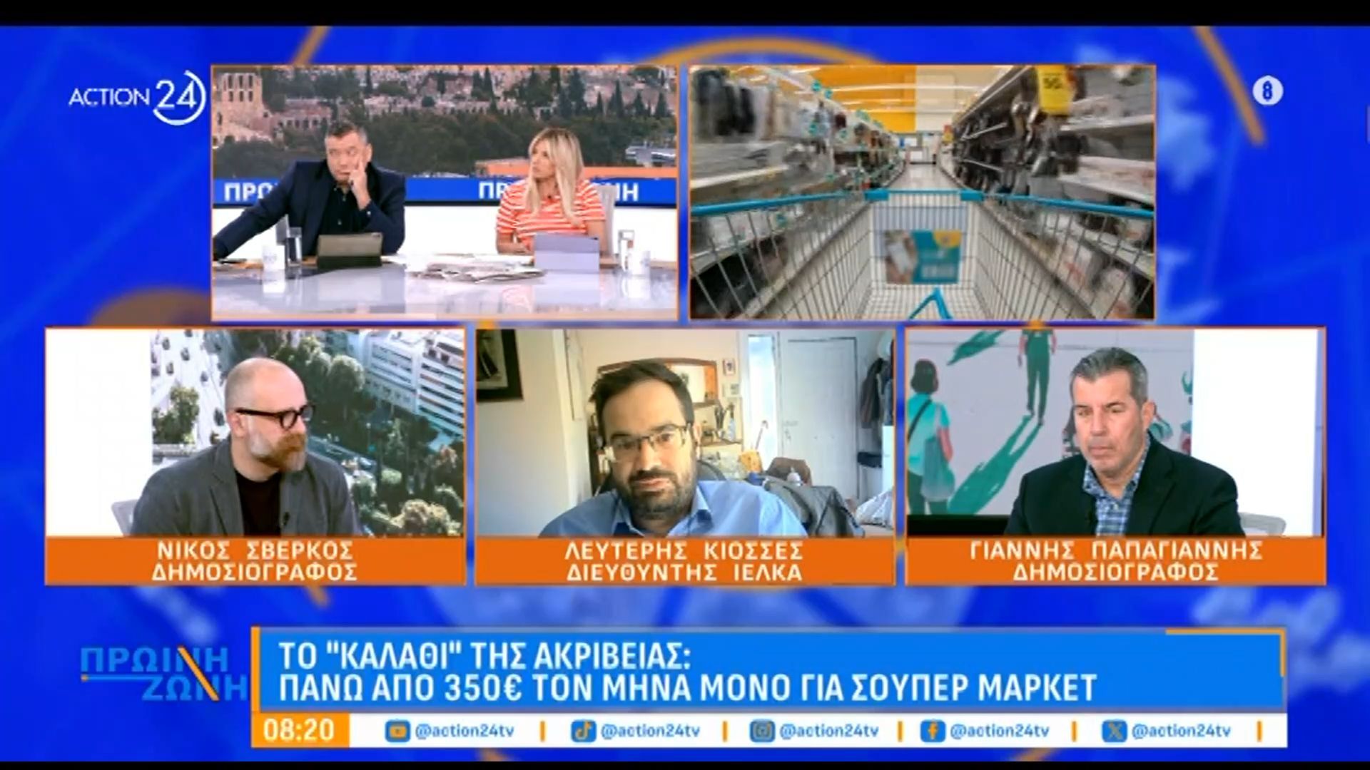 Το «καλάθι» της ακρίβειας: Πάνω από 350€ τον μήνα μόνο για το σούπερ μάρκετ