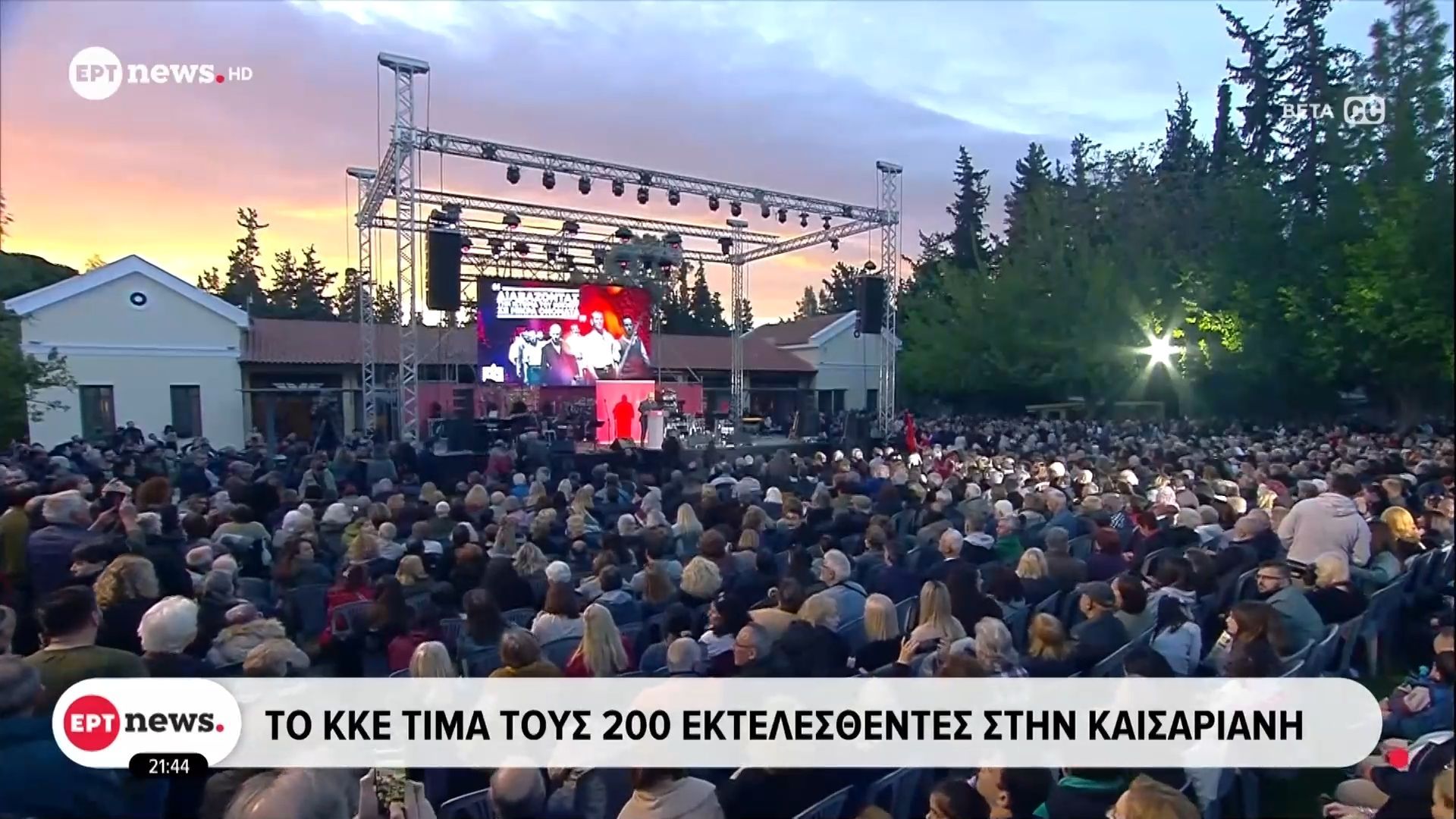 Το ΚΚΕ τιμά τους 200 εκτελεσθέντες στην Καισαριανή