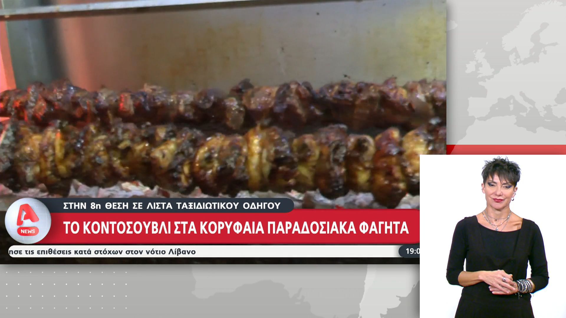 Το κοντοσούβλι στα κορυφαία παραδοσιακά φαγητά