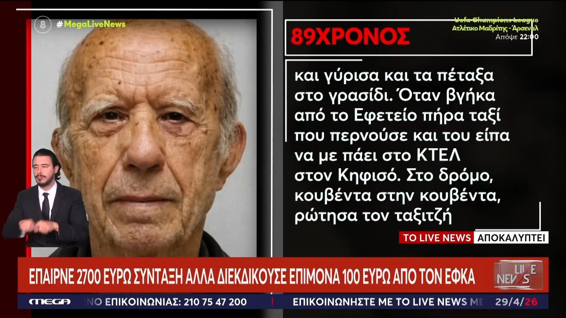 To Live News αποκαλύπτει: Από Ρομά στο χωριό του έναντι 1500 ευρώ ισχυρίζεται ότι αγόρασε την καραμπίνα ο 89χρονος
