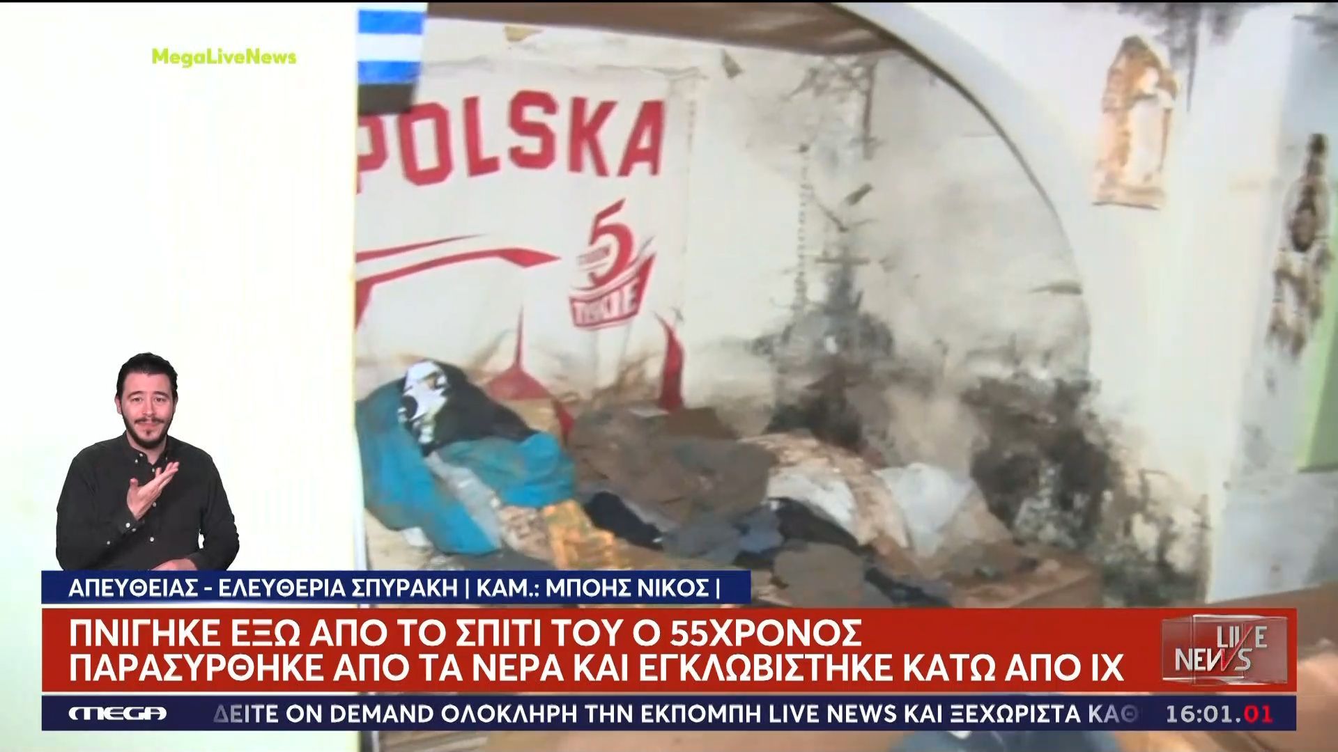 Το Live News στην υπόγεια κατοικία του 55χρονου – Πώς συνέβη το φρικτό περιστατικό
