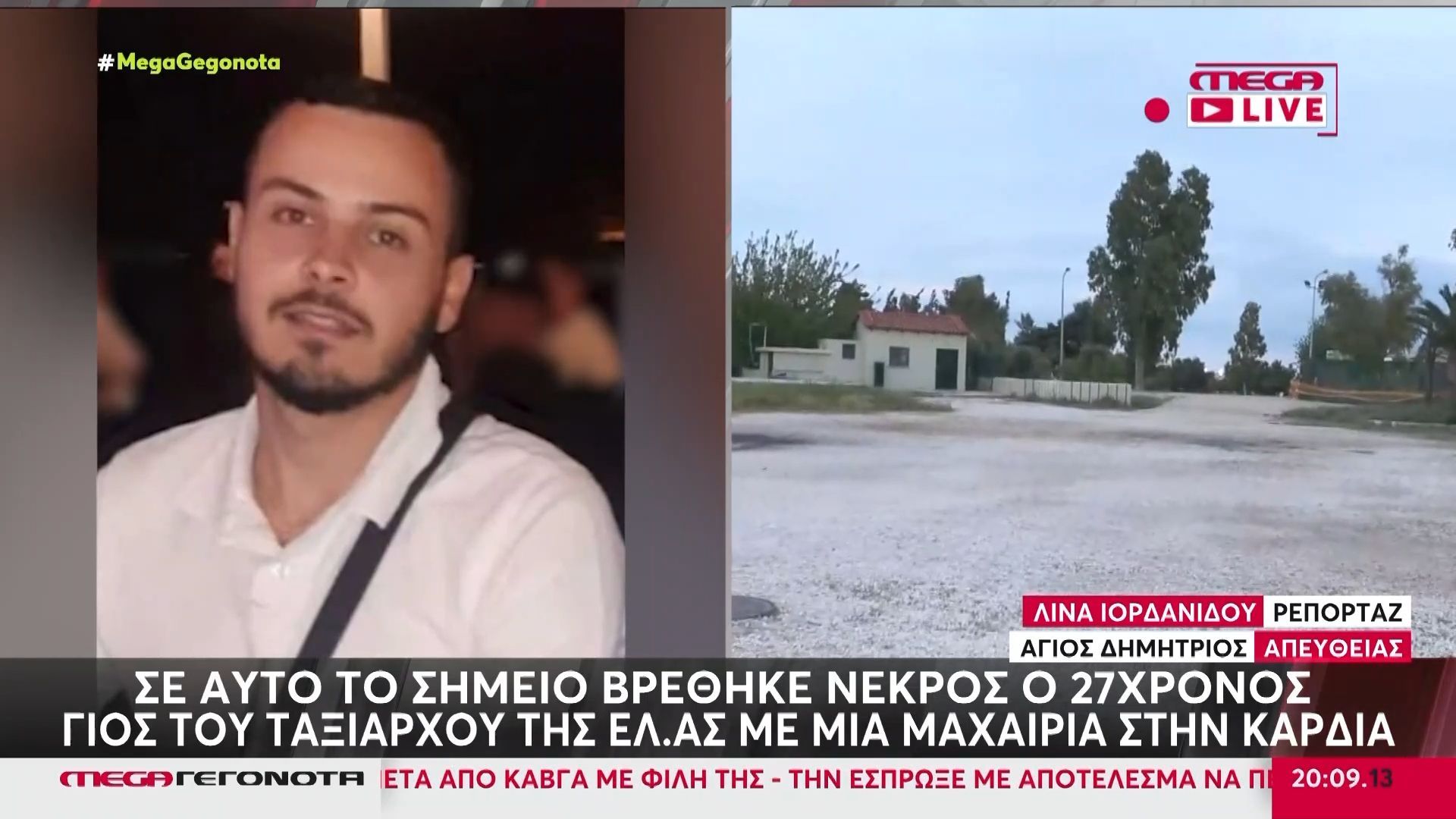 Το MEGA στο σημείο της δολοφονίας του 27χρονου στον Άγιο Δημήτριο