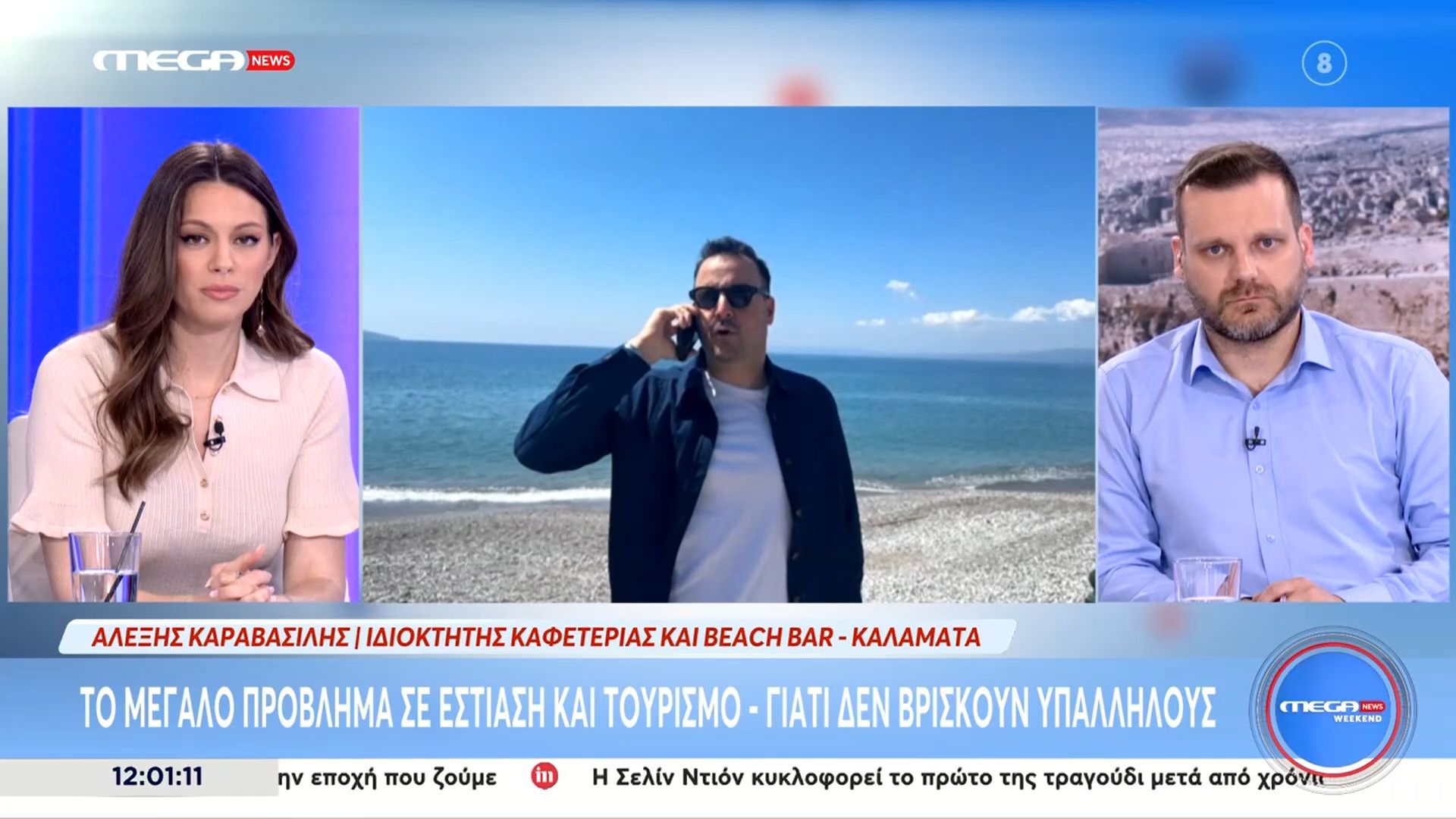 Το μεγάλο πρόβλημα σε εστίαση και τουρισμό – Γιατί δεν βρίσκουν υπαλλήλους