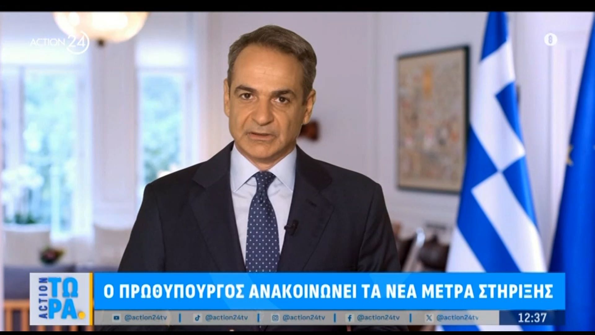 Το μήνυμα του Πρωθυπουργού για τα νέα μέτρα στήριξης