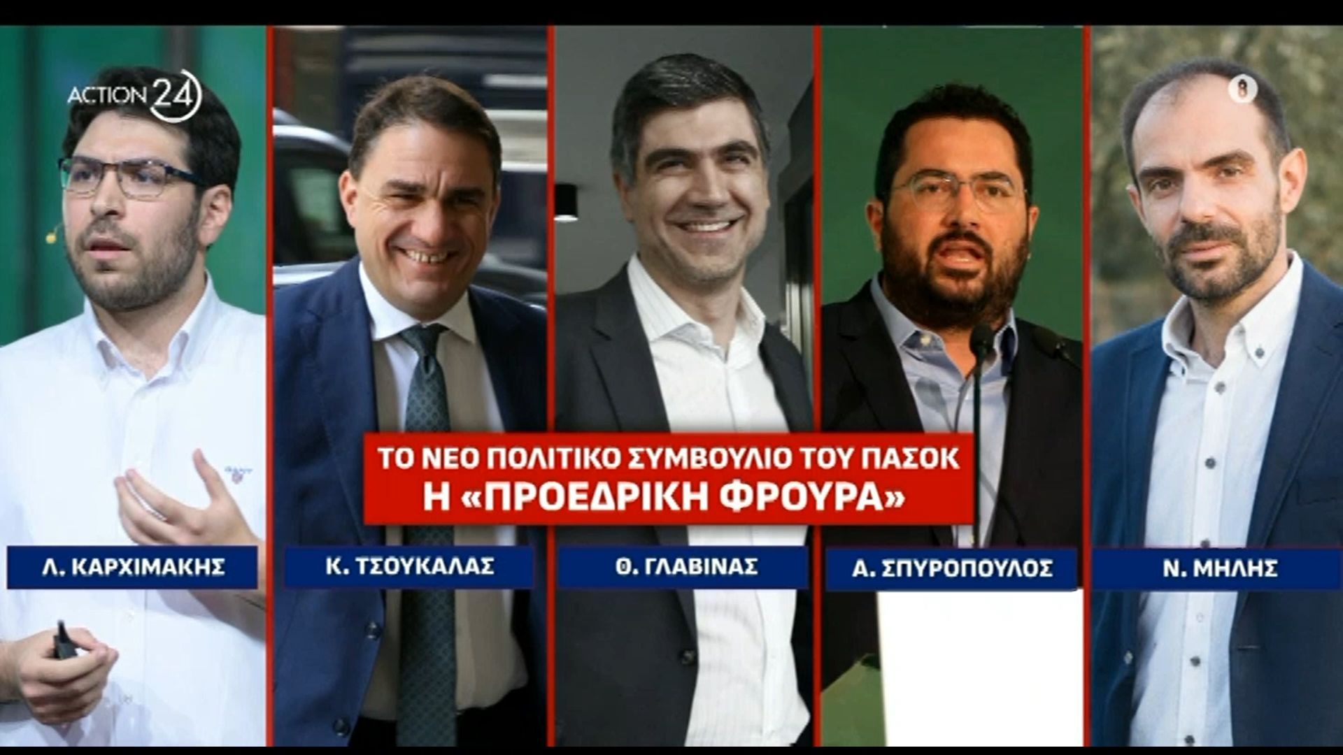 Το νέο πολιτικό συμβούλιο του ΠΑΣΟΚ