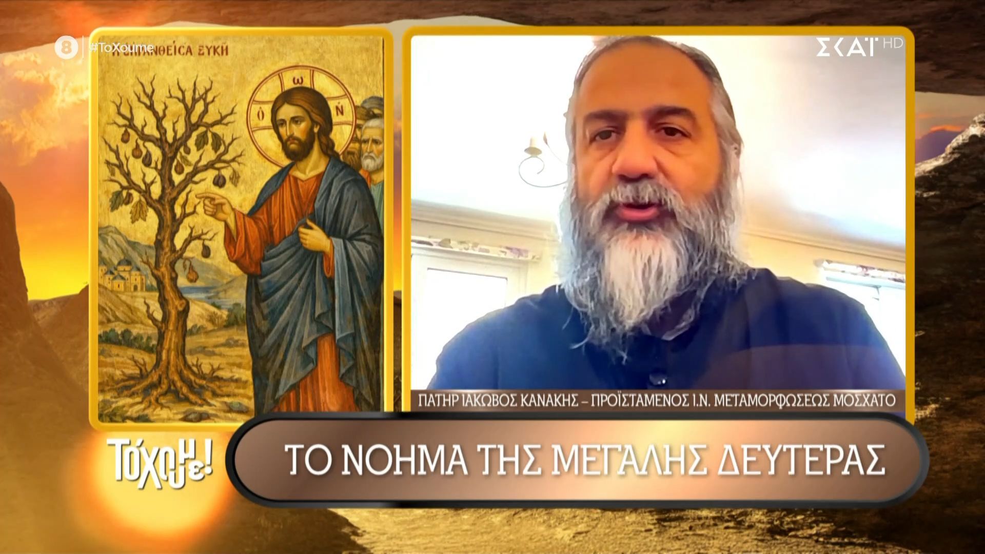 Το νόημα της Μεγάλης Δευτέρας από τον π. Ιάκωβο Κανάκη