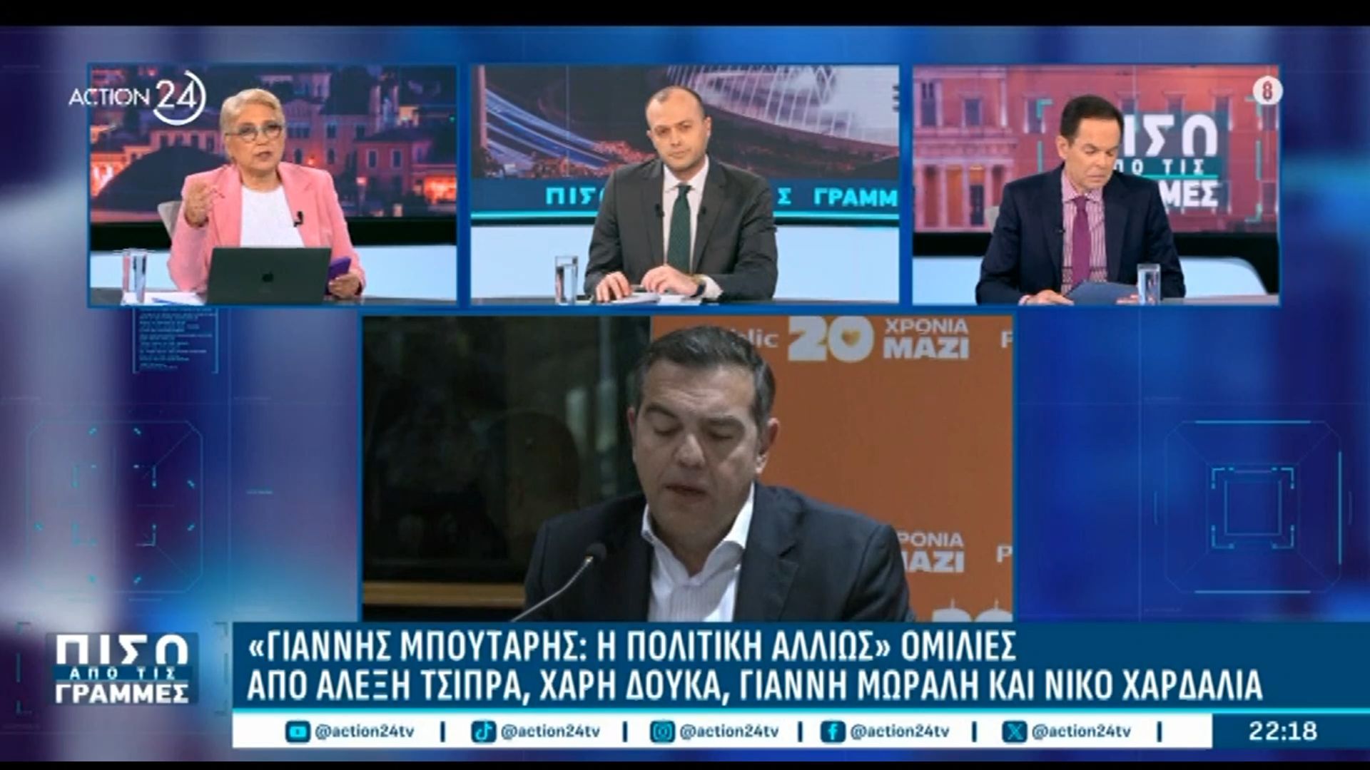 Το παρασκήνιο της συζήτησης Τσίπρα – Μπουτάρη για τη Συμφωνία των Πρεσπών