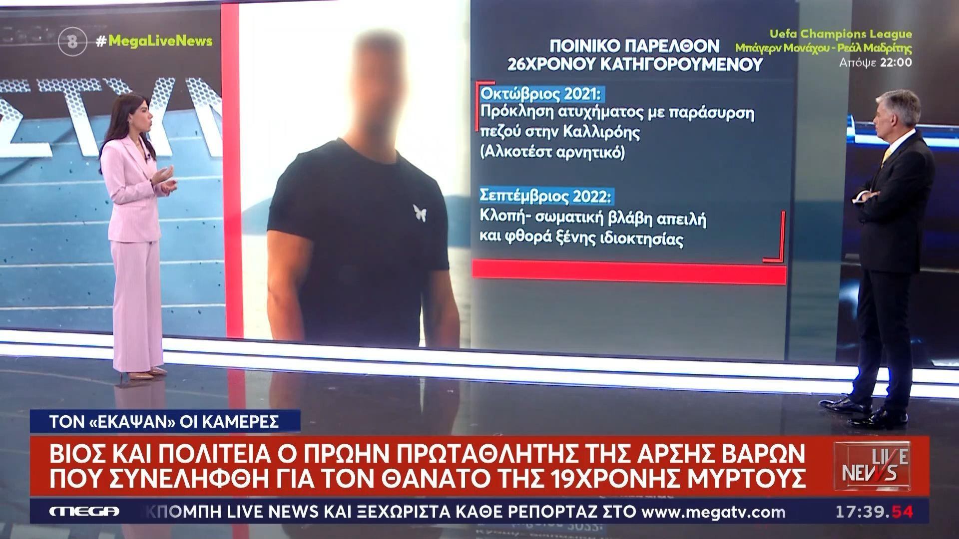 Το πλούσιο ποινικό παρελθόν του 26χρονου