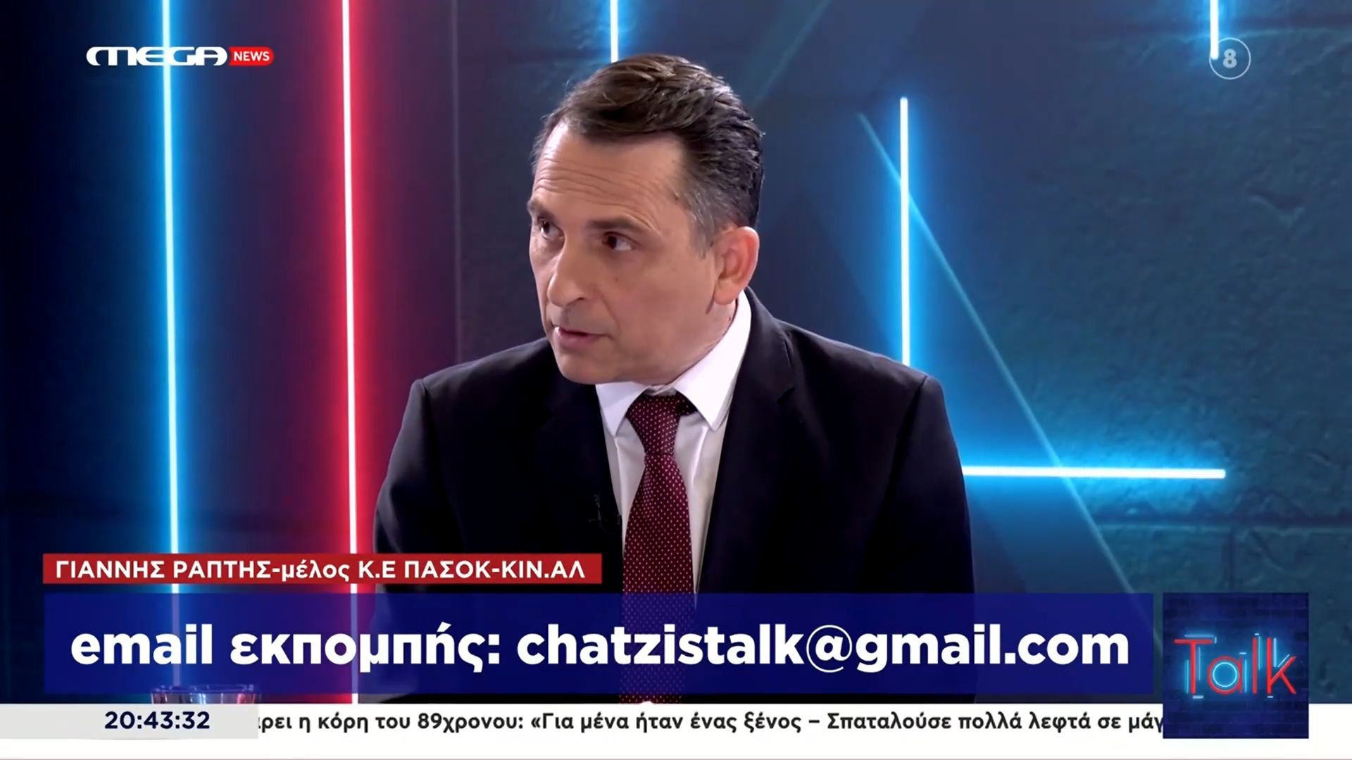 Το σχόλιο του Γ.Ράπτη, μέλος Κ.Ε ΠΑΣΟΚ για την υπόθεση των υποκλοπών