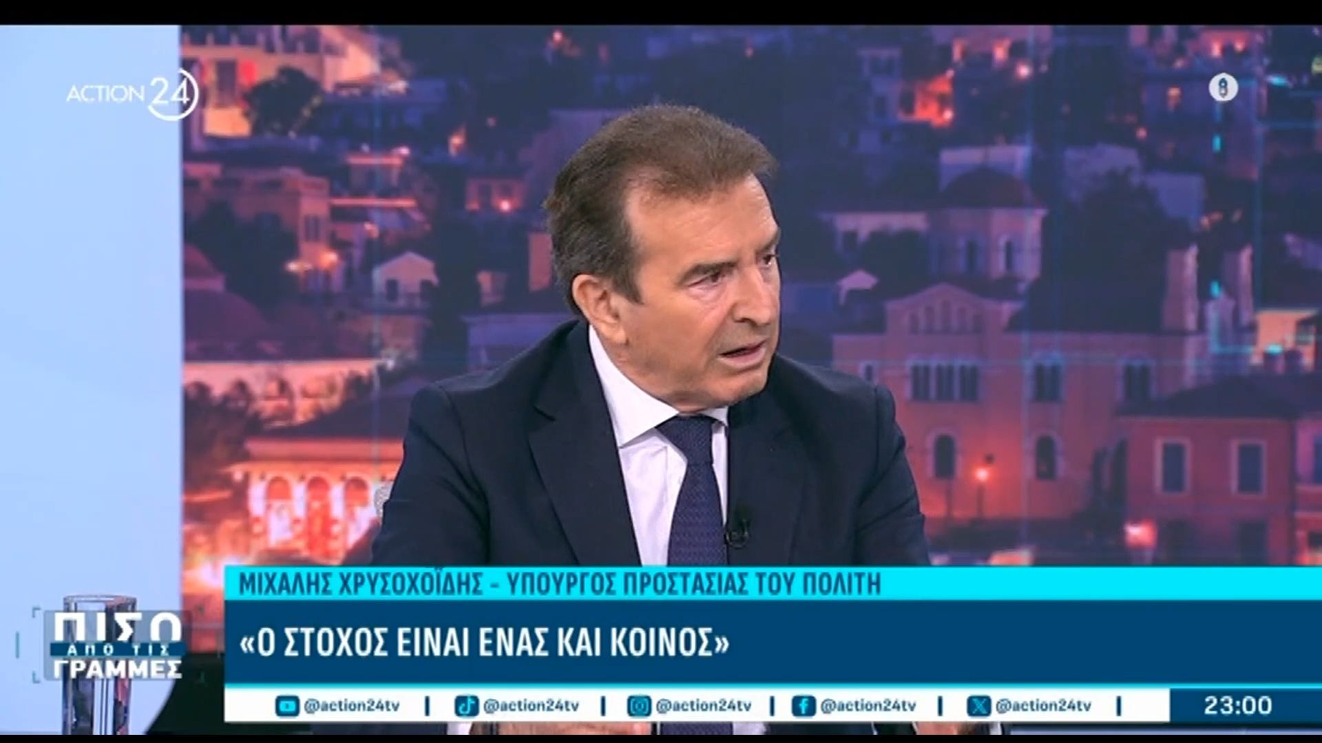 Το σχόλιο του Μ. Χρυσοχοΐδη για τις αναβολές στη δίκη των Τεμπών και την Ζ. Κωνσταντοπούλου