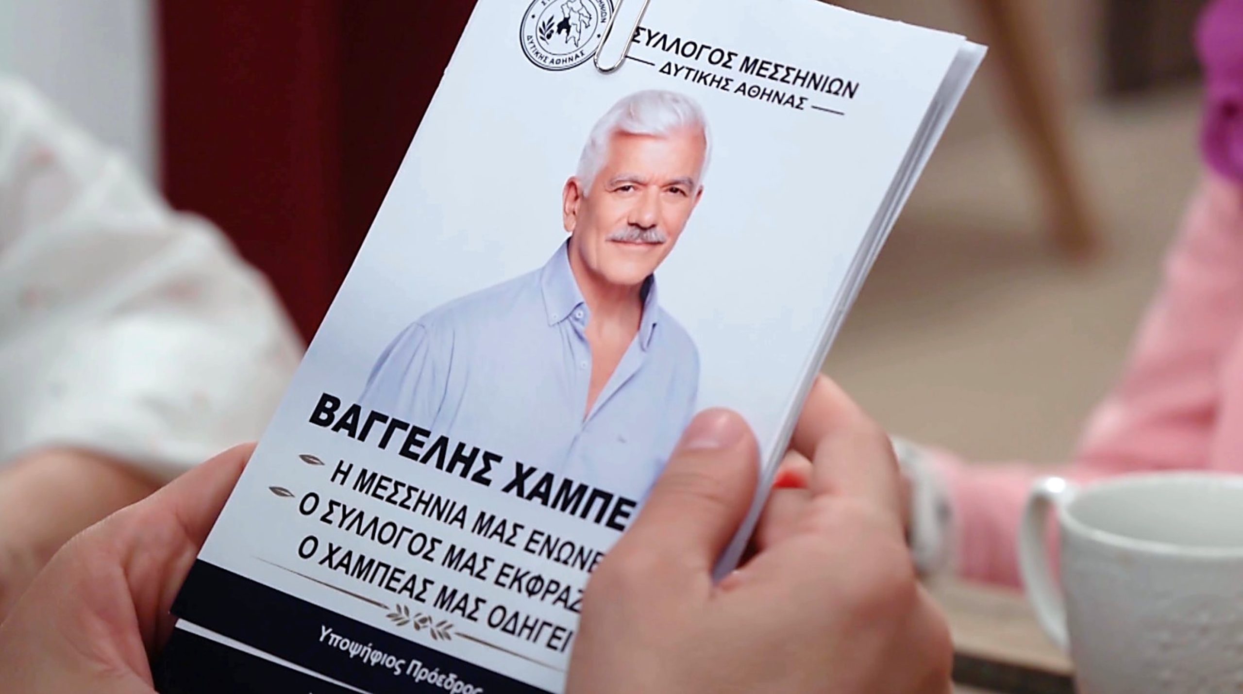 Το σόι σου: Τεχνητή νοημοσύνη και εκλογές τρελαίνουν Τριαντάφυλλους και Χαμπέους