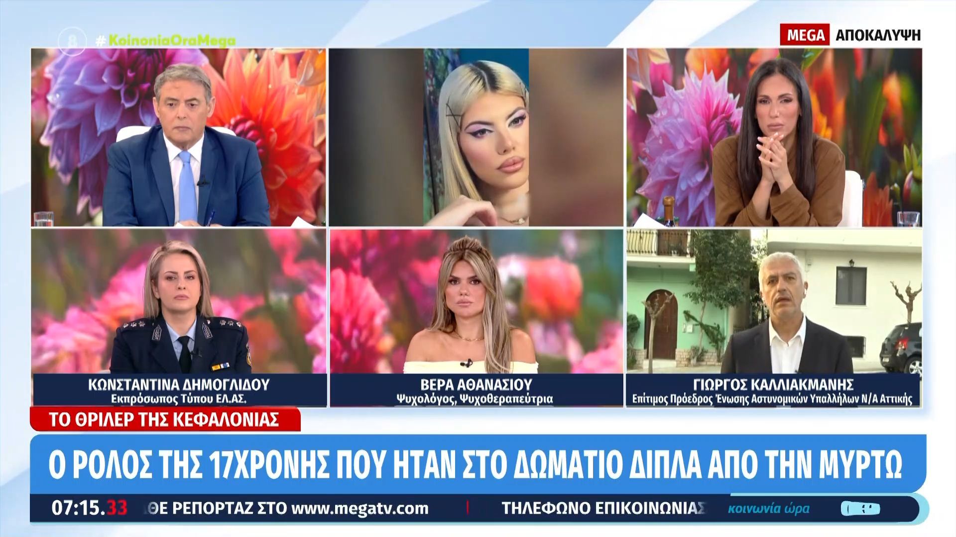 Το θρίλερ της Κεφαλονιάς: Ο ρόλος της 17χρονης που ήταν στο δίπλα δωμάτιο από την Μυρτώ