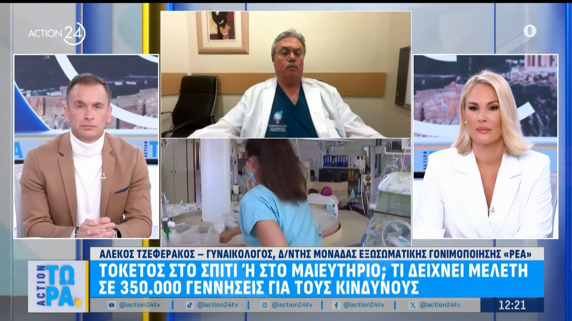 Τοκετός στο σπίτι ή στο μαιευτήριο; Τι δείχνει μελέτη σε 350.000 γεννήσεις για τους κινδύνους