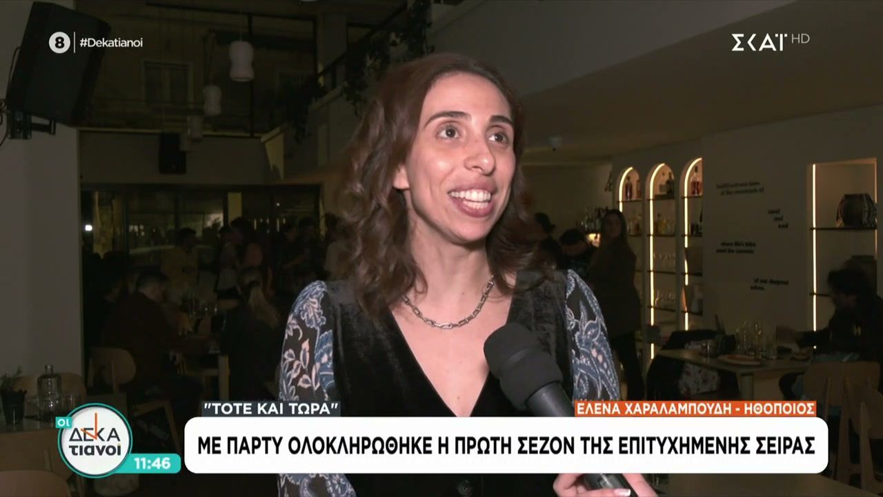 Τότε και Τώρα: Με party ολοκληρώθηκε η πρώτη σεζόν της επιτυχημένης σειράς