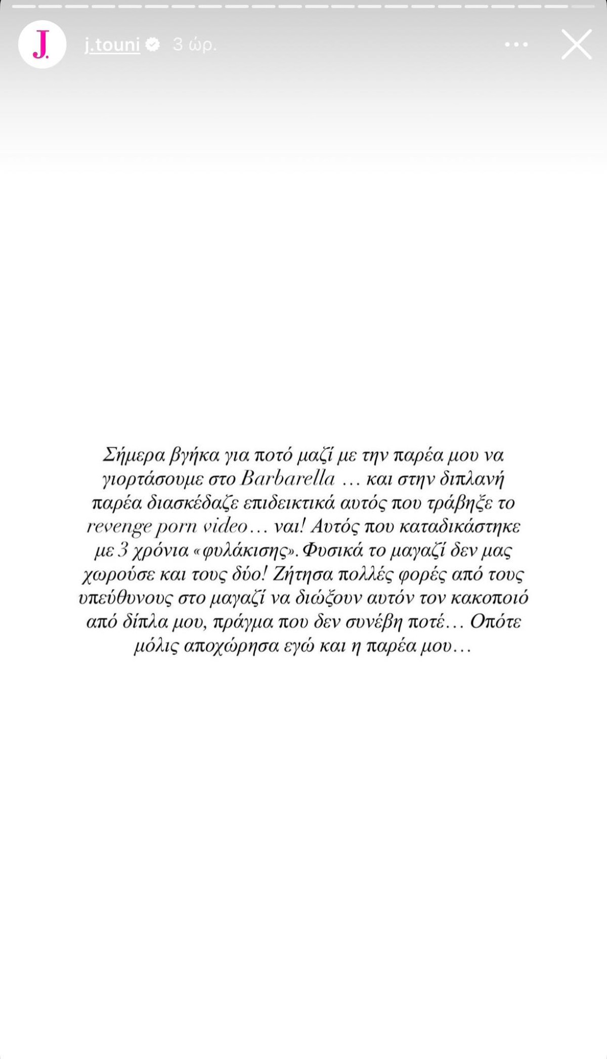 Ιωάννα Τούνη: Ανέβασε βίντεο του άνδρα που κατηγορείται για το revenge porn – Δείτε ποιος είναι 2 Τούνη ανάρτηση