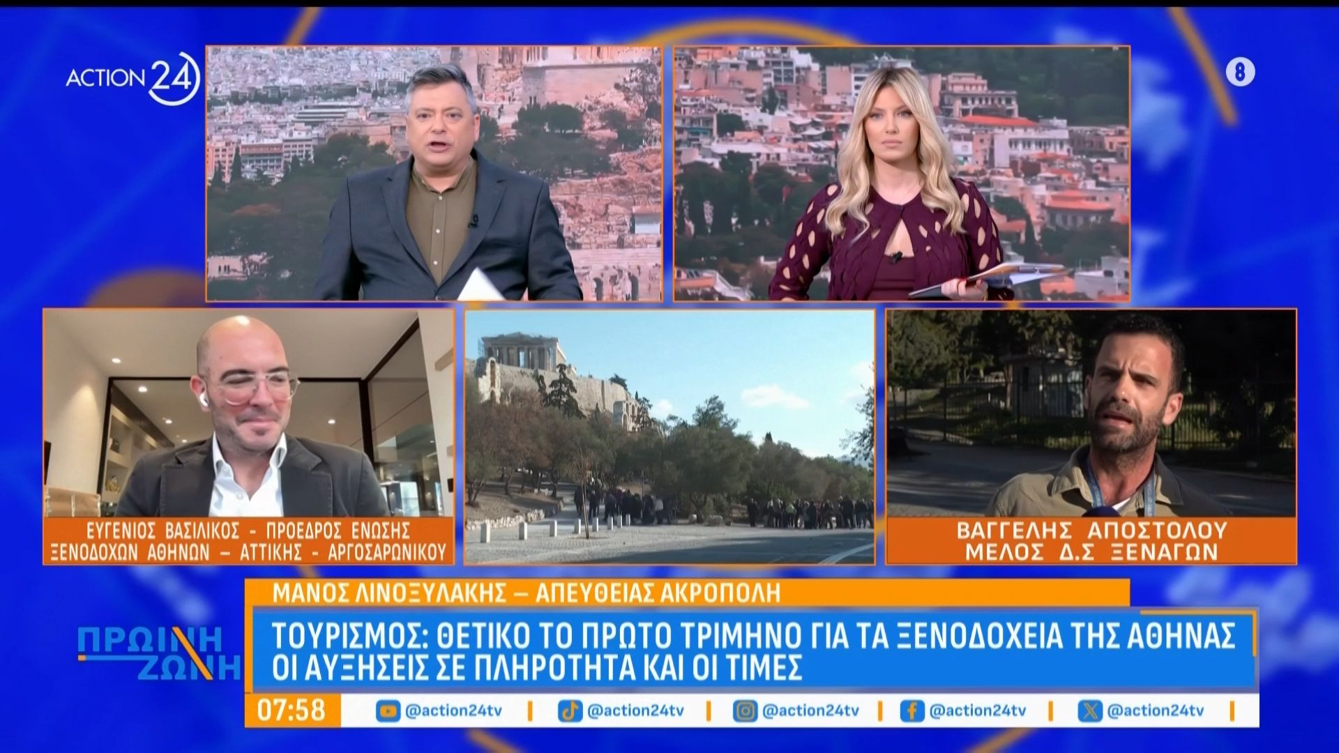 Τουρισμός: Θετικό το πρώτο τρίμηνο για τα ξενοδοχεία της Αθήνας – Οι αυξήσεις σε πληρότητα και τιμές