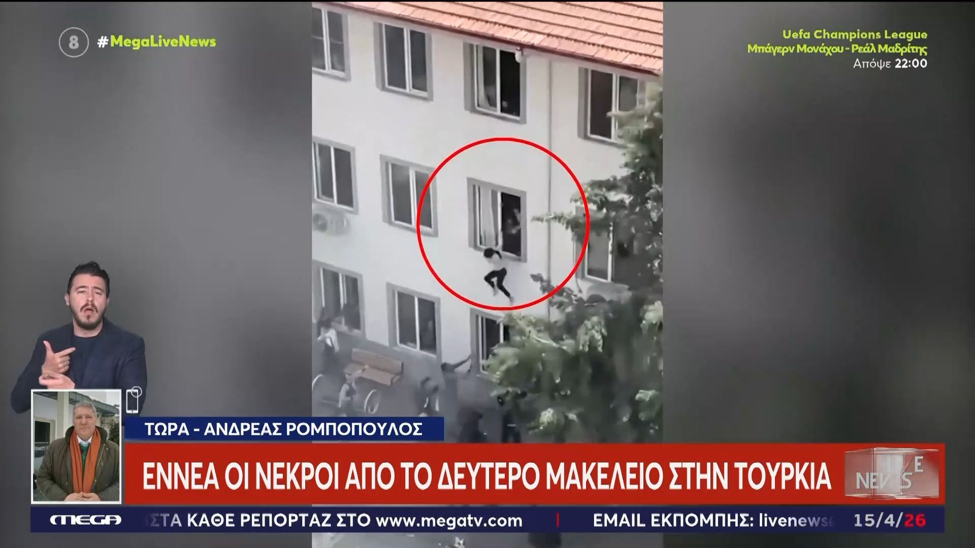 Τουρκία: Εννέα οι νεκροί από το δεύτερο μακελειό σε σχολείο