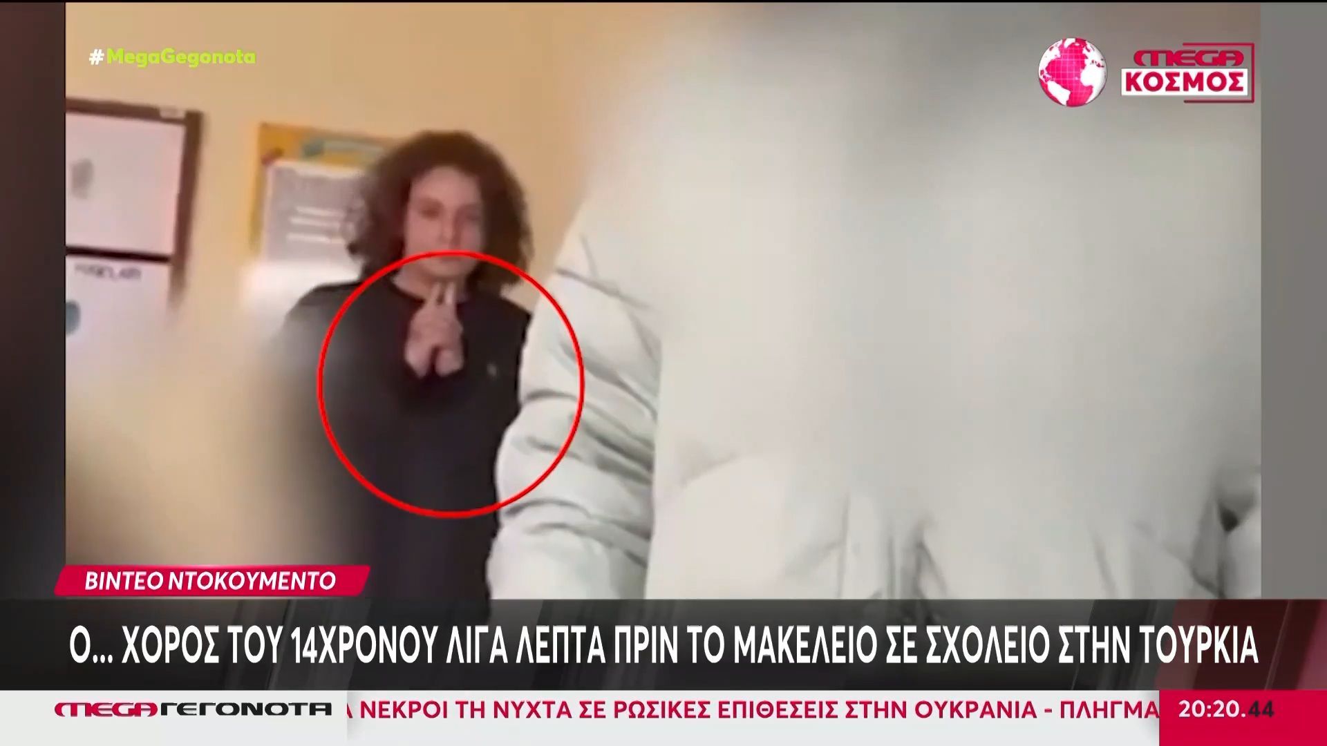 Τουρκία: Ο… χορός του 14χρονου λίγα λεπτά πριν το μακελειό σε σχολείο – 10 νεκροί