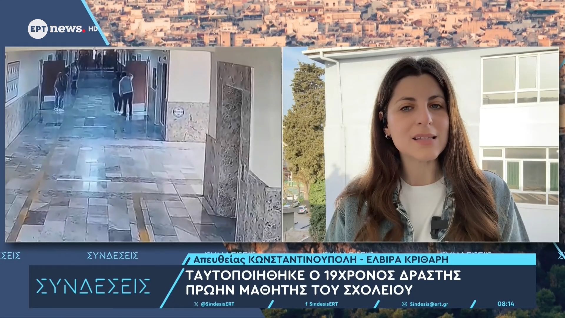 Τουρκία: Ταυτοποιήθηκε ο 19χρονος δράστης πρώην μαθητής του σχολείου