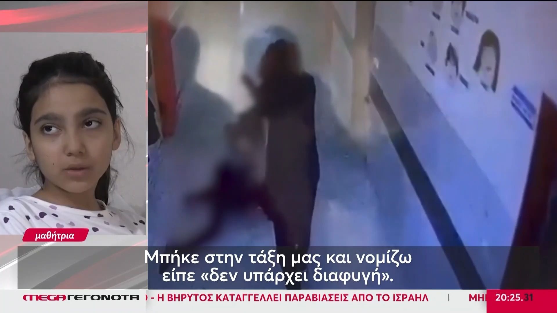 Τουρκία: «Ζω χάρη σε μία φίλη μου» – Συγκλονίζουν τα θύματα της ένοπλης επίθεσης 14χρονου σε σχολείο