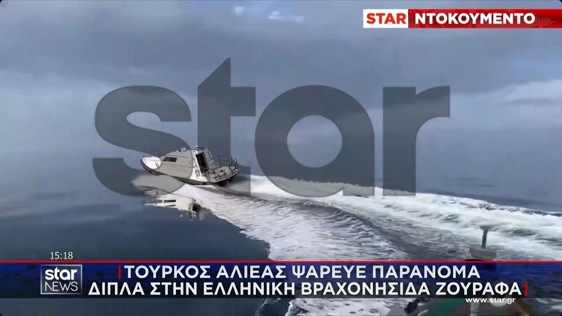 Τούρκος αλιέας ψάρευε παράνομα δίπλα στην ελληνική βραχονησίδα Ζουράφα