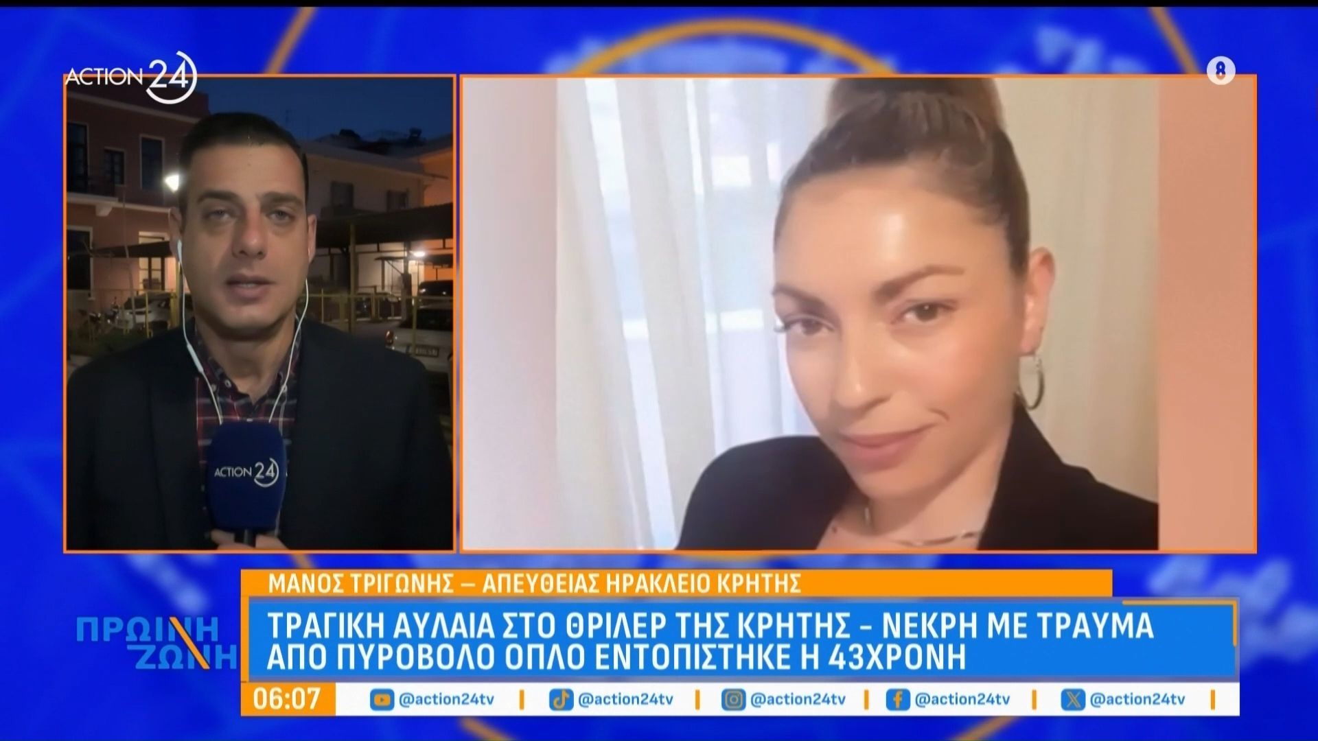 Τραγική αυλαία στην υπόθεση εξαφάνισης της 43χρονης: Εντοπίστηκε νεκρή στο αυτοκίνητό της – Πυροβολήθηκε εξ επαφής στο κεφάλι