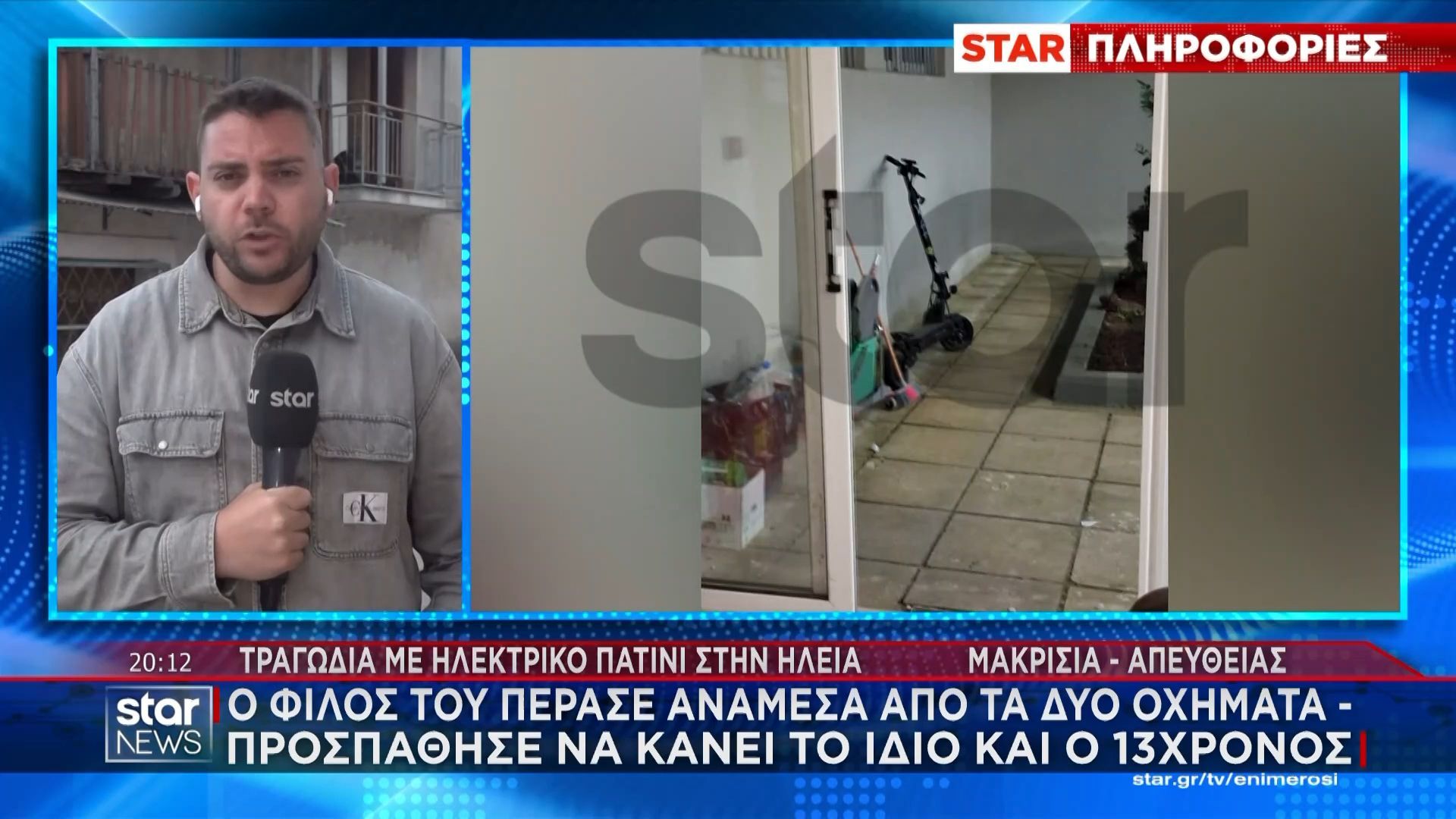 Τραγωδία με ηλεκτρικό πατίνι στην Ηλεία: Προσπάθησε να περάσει ανάμεσα σε δύο αμάξια ο 13χρονος