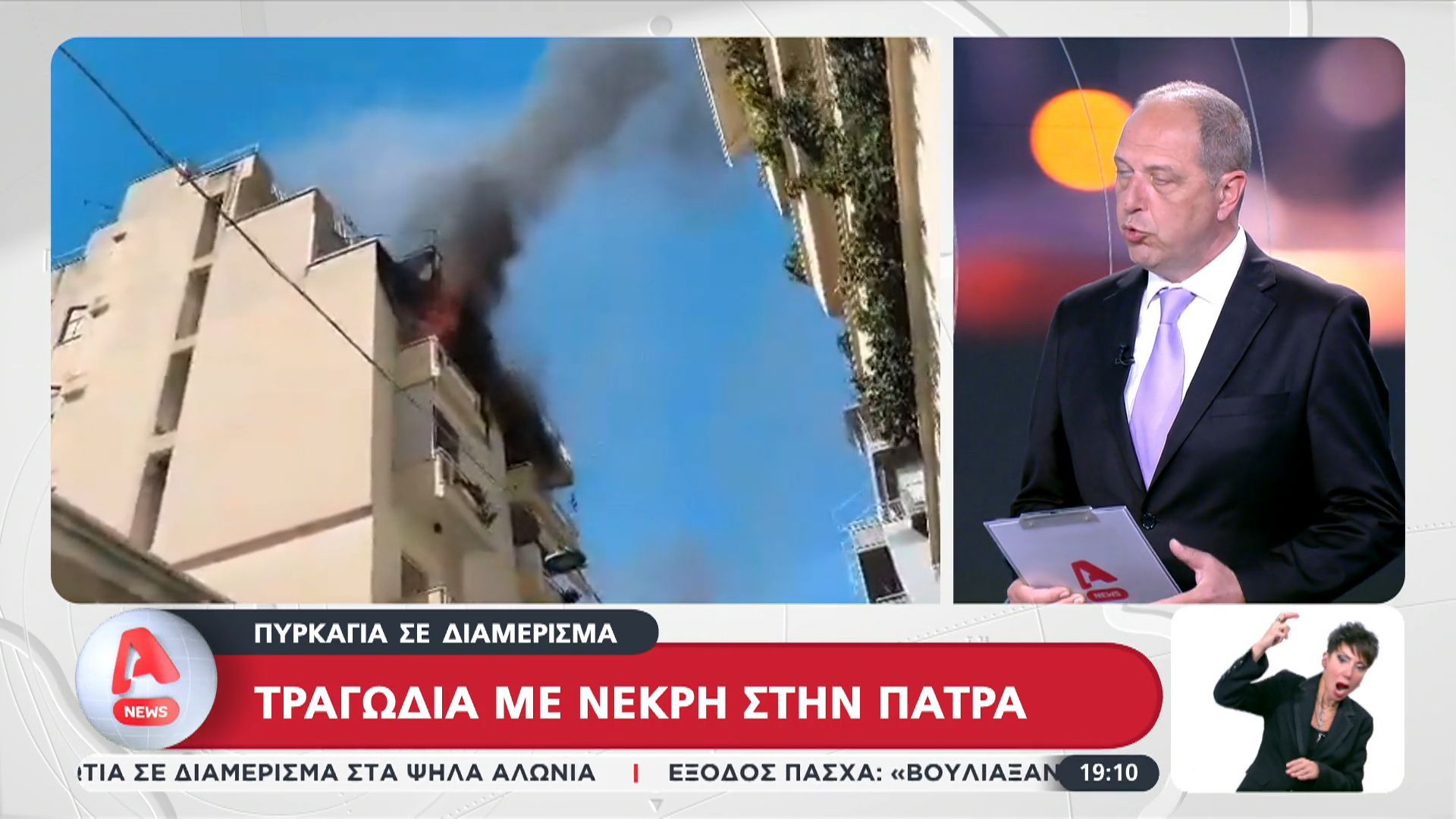Τραγωδία με νεκρή στην Πάτρα μετά από πυρκαγιά σε διαμέρισμα