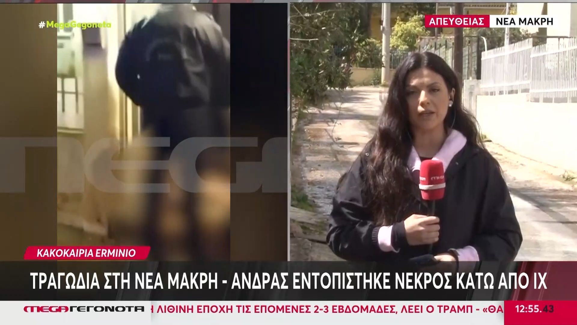 Τραγωδία στη Νέα Μάκρη: Άνδρας εντοπίστηκε νεκρός κάτω από ΙΧ